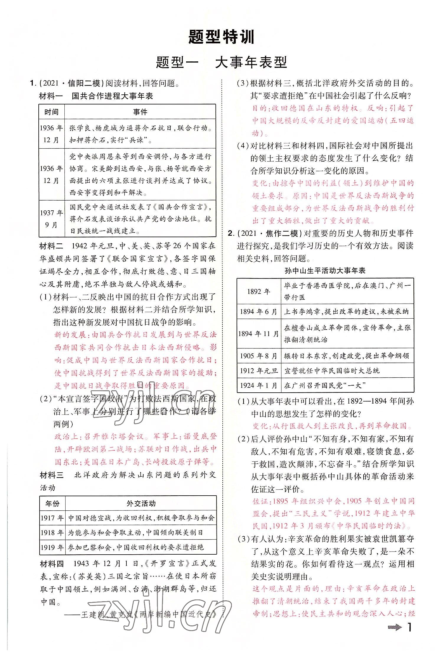 2022年領揚文化中考研究歷史河南專版 參考答案第3頁