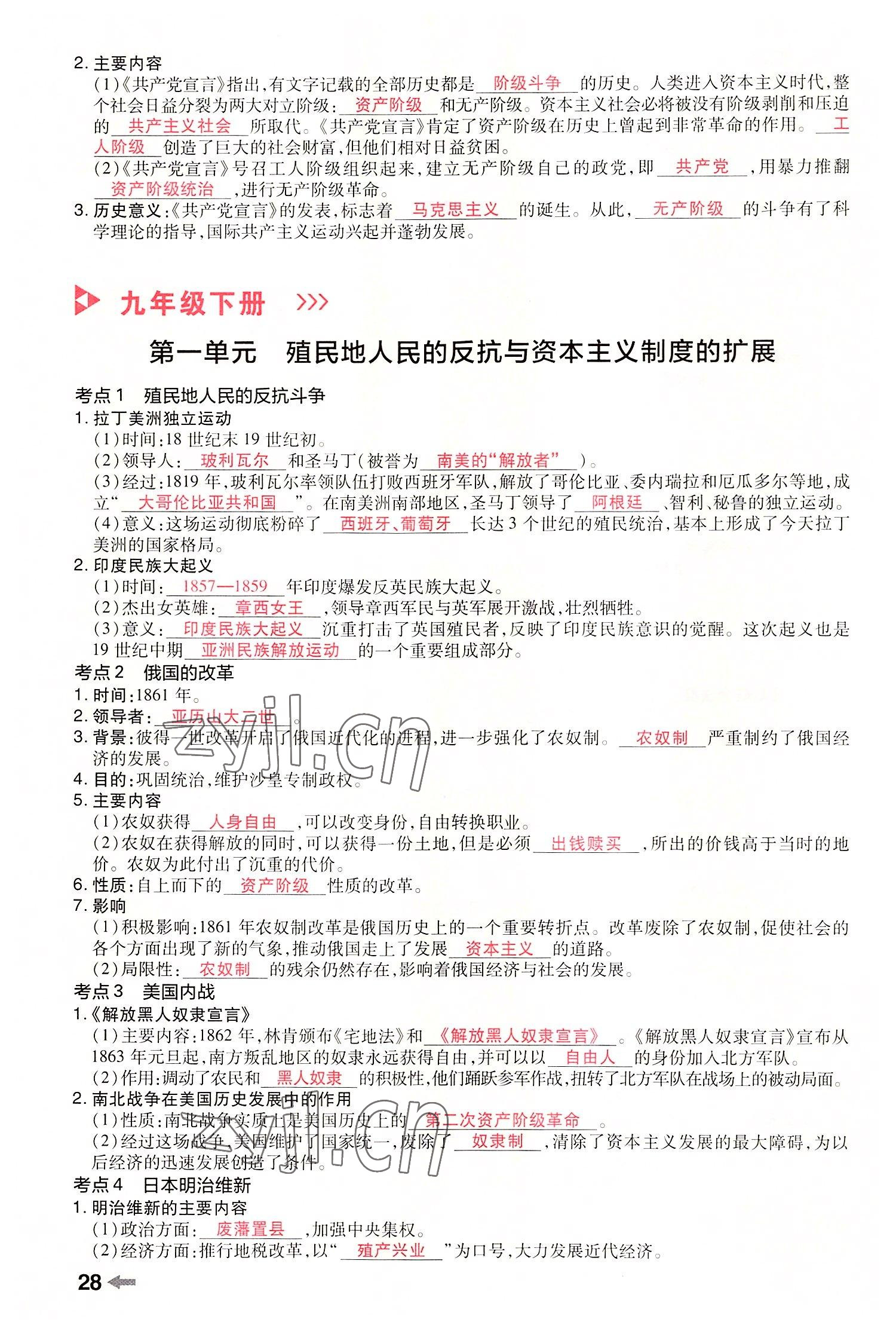 2022年領(lǐng)揚文化中考研究歷史河南專版 參考答案第30頁