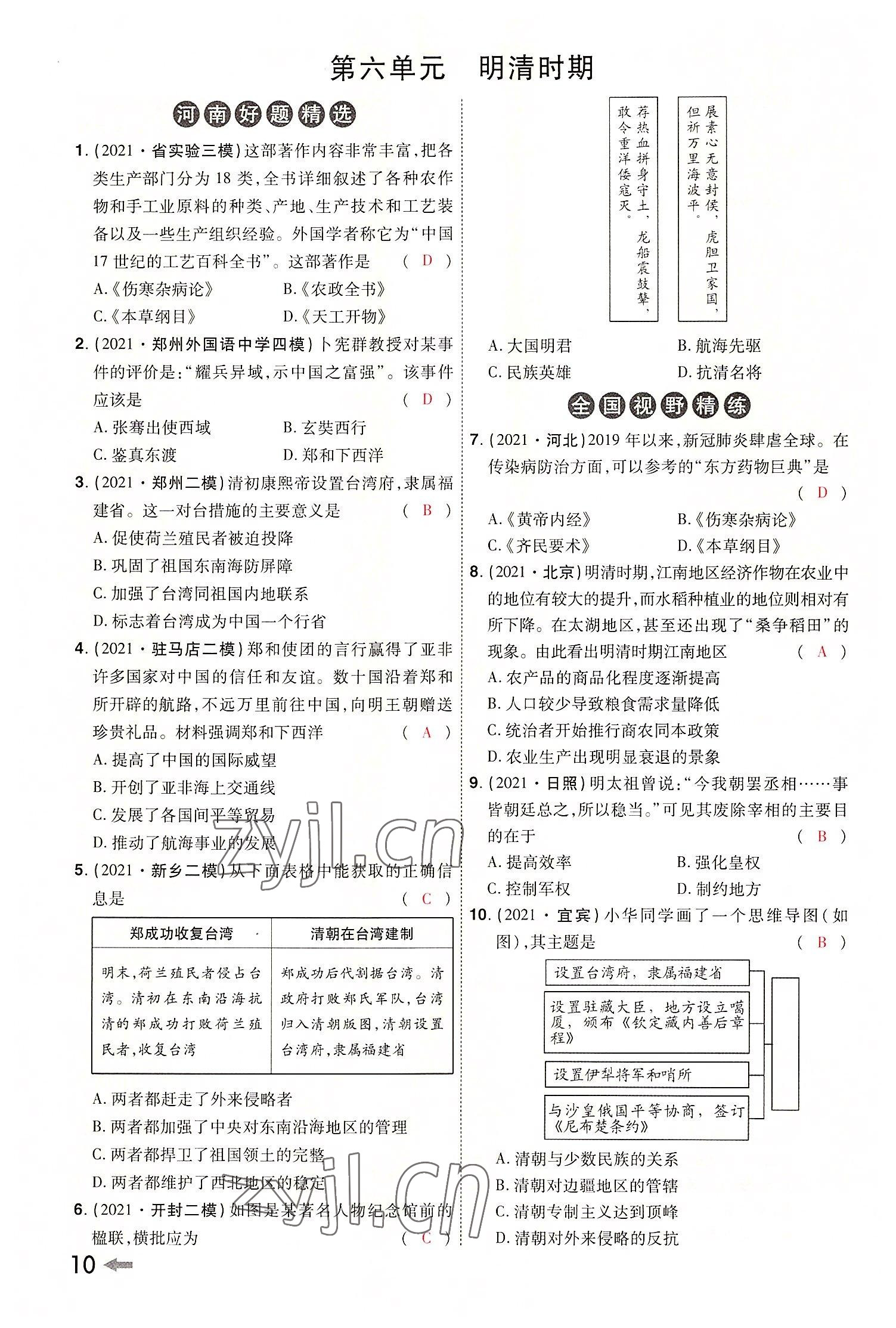 2022年領(lǐng)揚文化中考研究歷史河南專版 參考答案第12頁