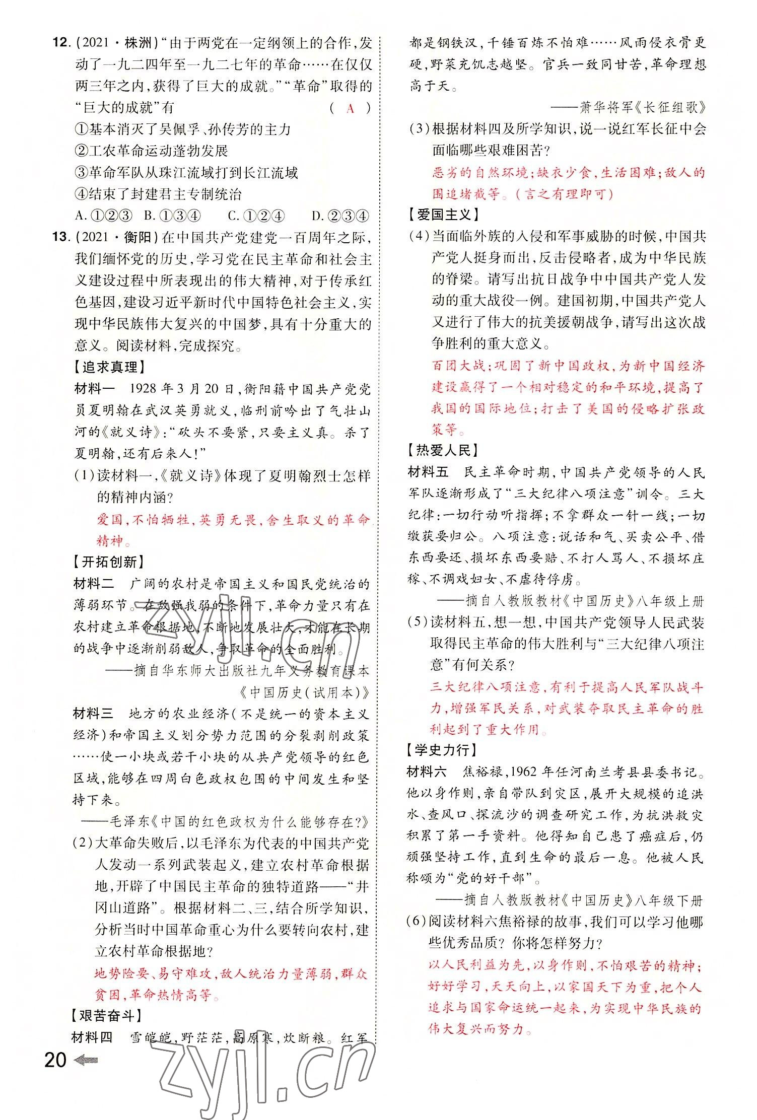 2022年領(lǐng)揚文化中考研究歷史河南專版 參考答案第22頁
