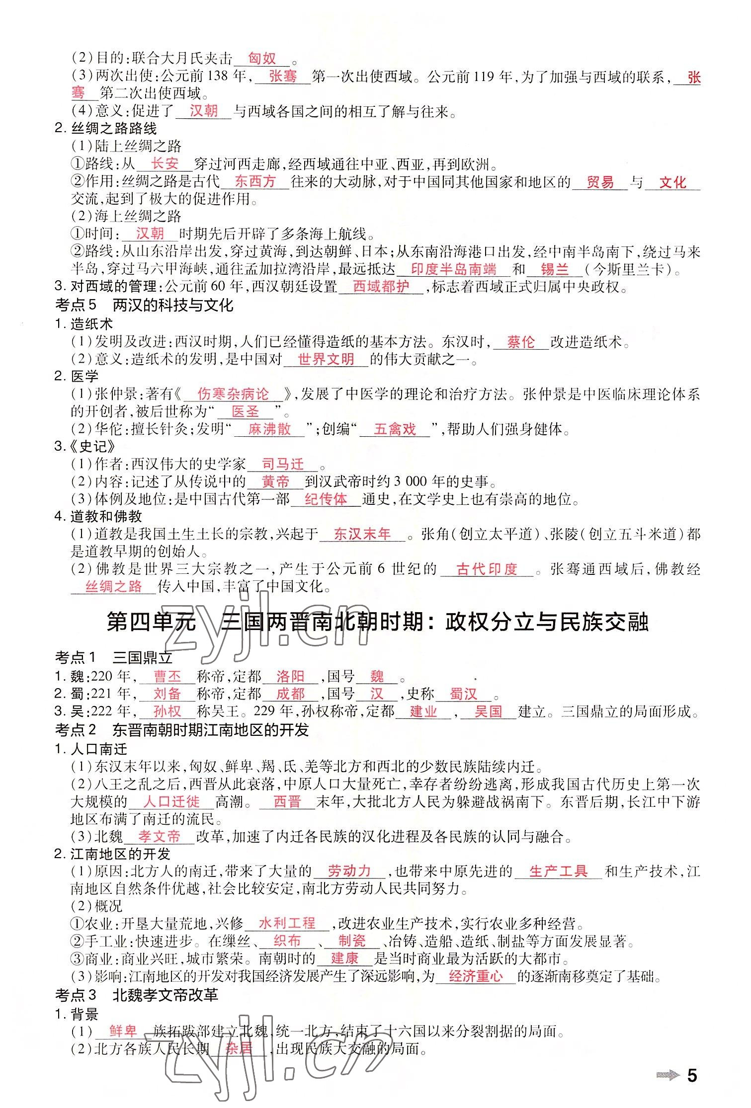 2022年領(lǐng)揚(yáng)文化中考研究歷史河南專版 參考答案第7頁(yè)