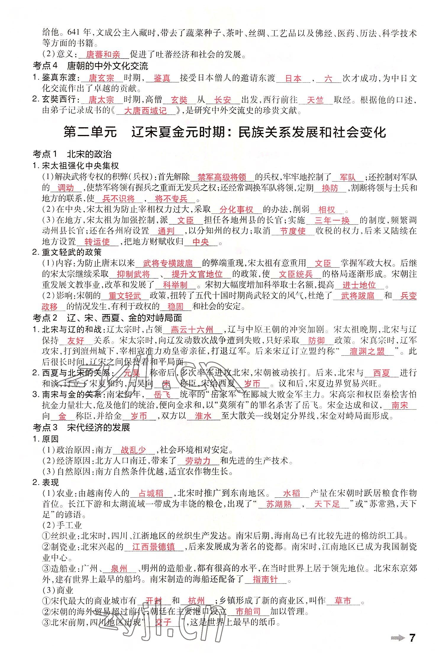 2022年領(lǐng)揚文化中考研究歷史河南專版 參考答案第9頁