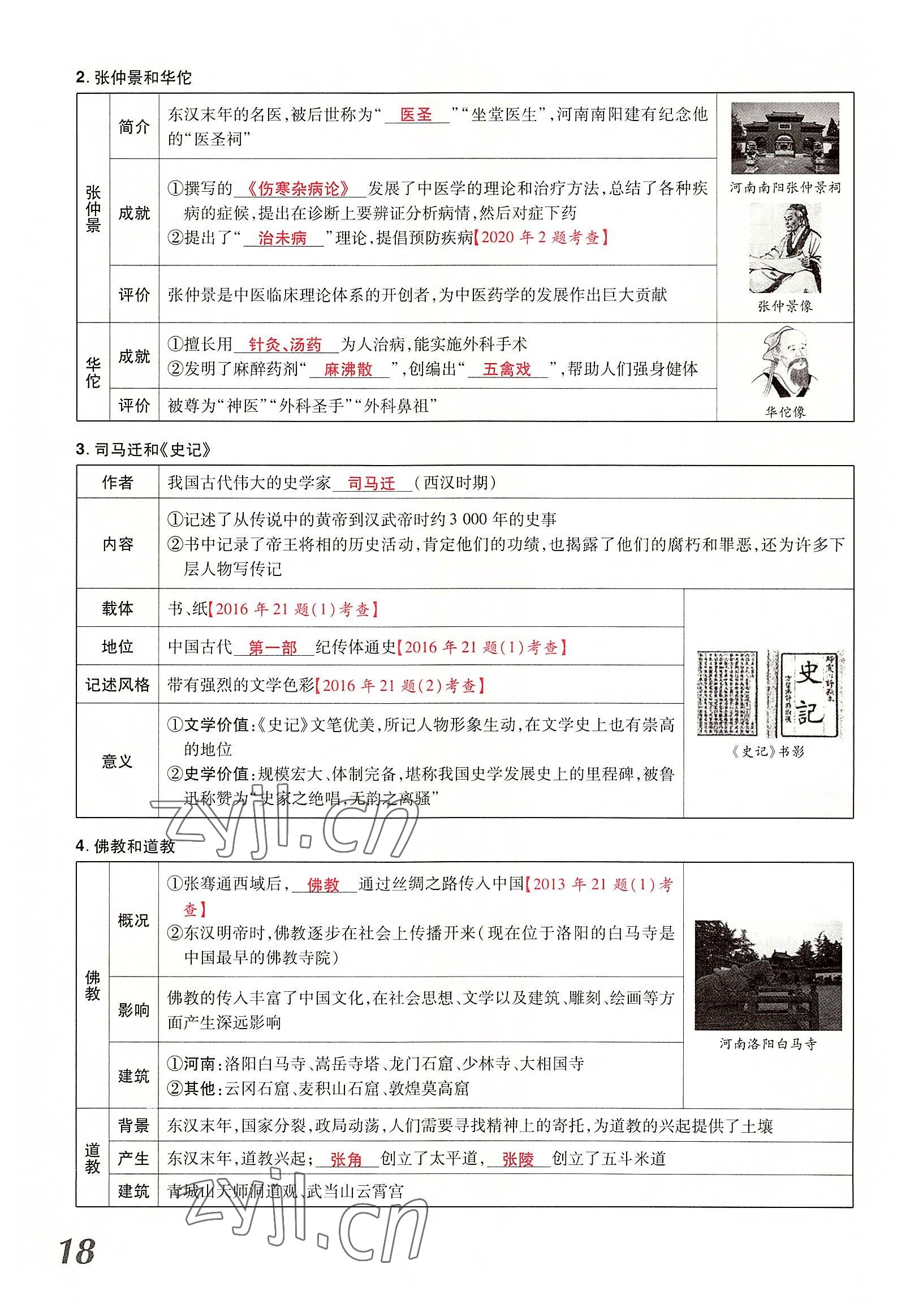 2022年領揚文化中考研究歷史河南專版 參考答案第28頁