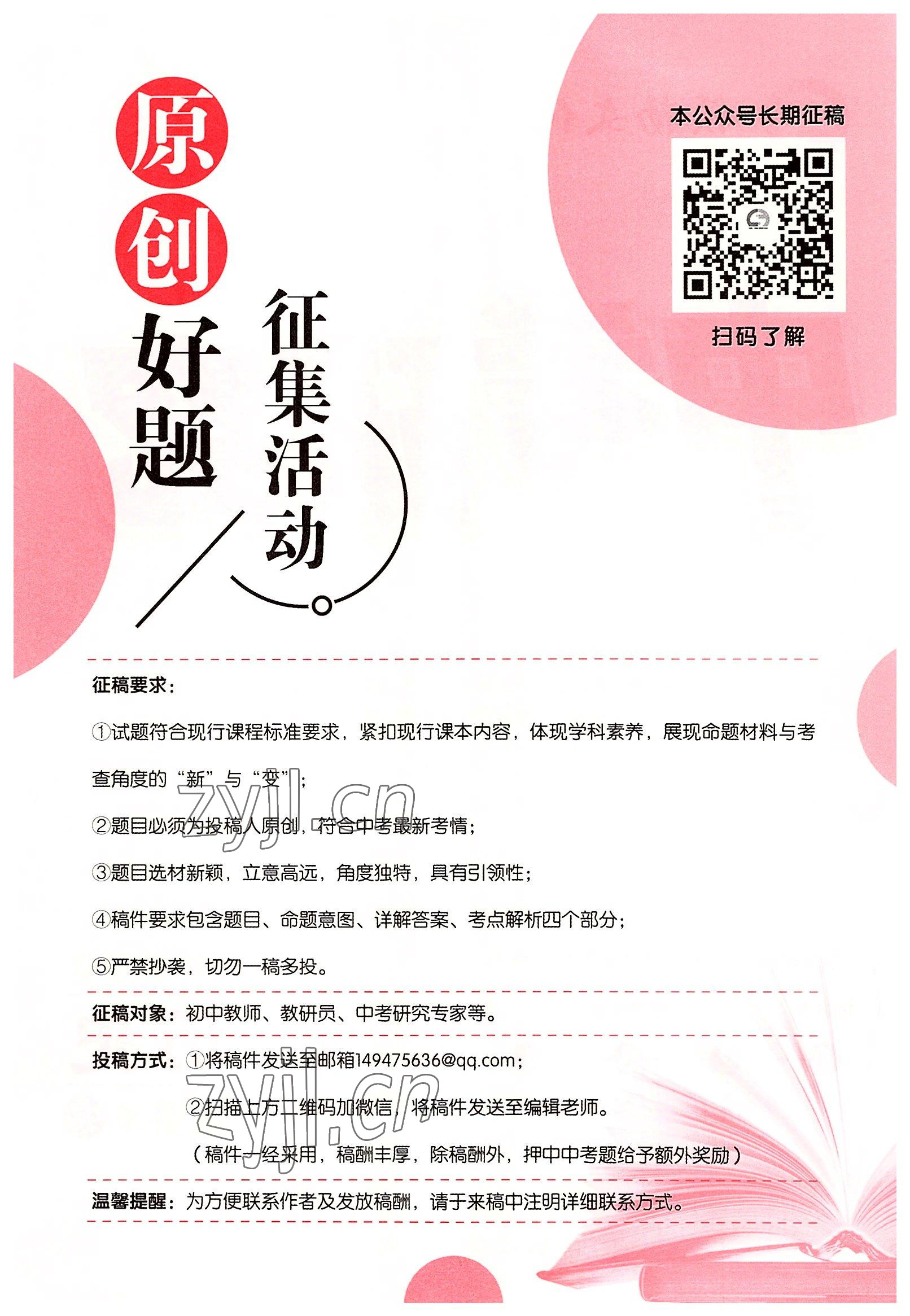 2022年領(lǐng)揚(yáng)文化中考研究歷史河南專版 參考答案第4頁(yè)