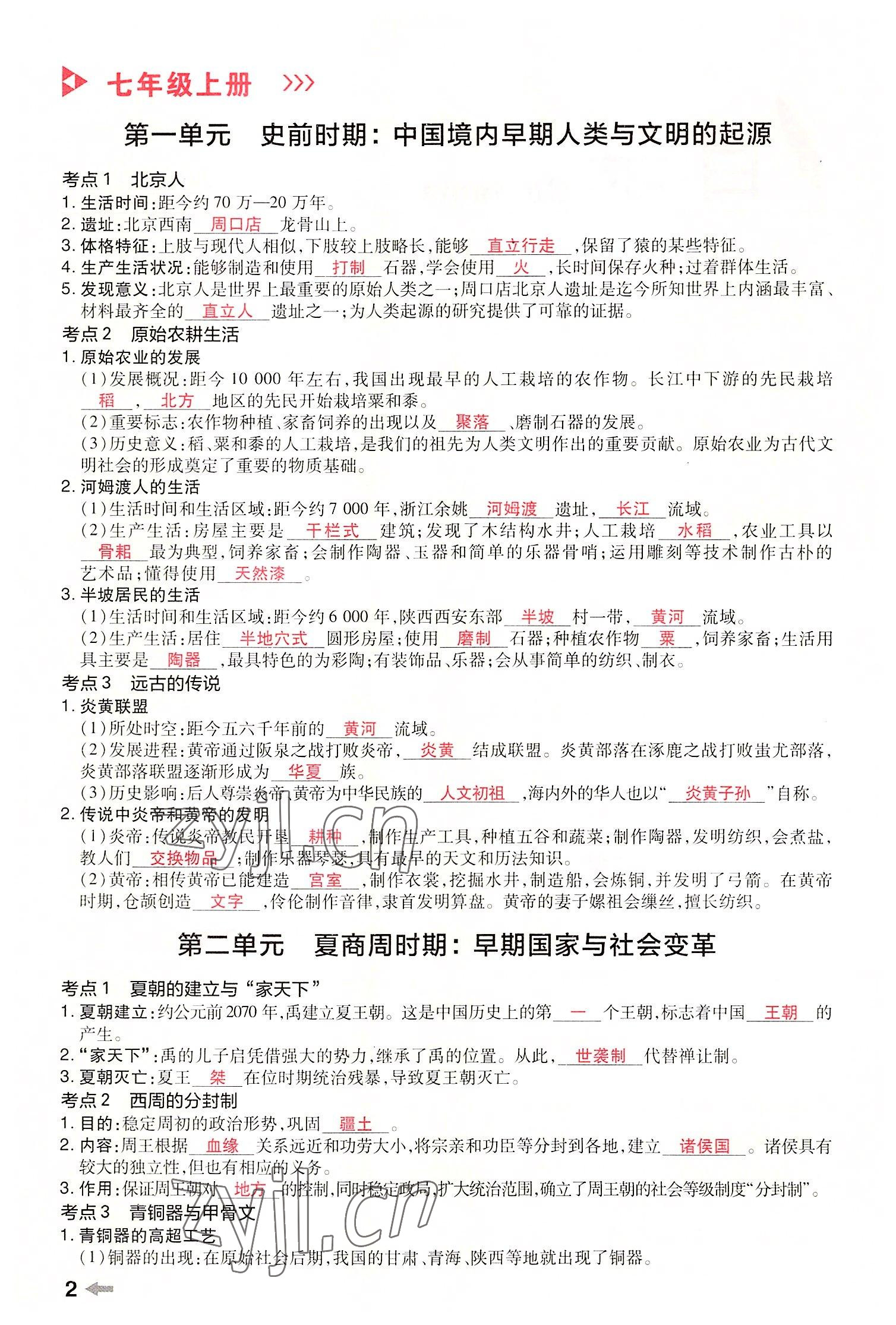 2022年領(lǐng)揚文化中考研究歷史河南專版 參考答案第4頁