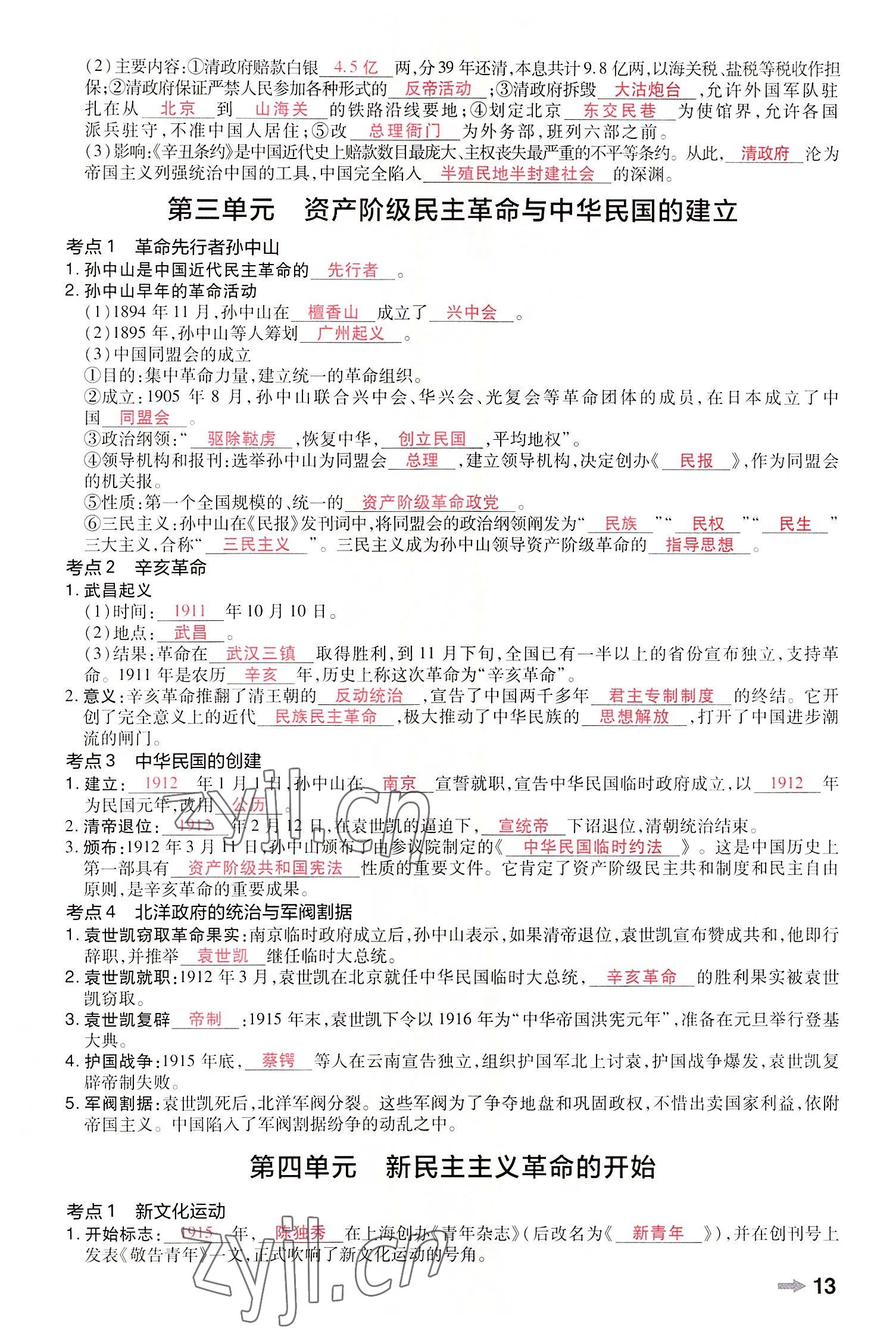 2022年領(lǐng)揚(yáng)文化中考研究歷史河南專版 參考答案第15頁