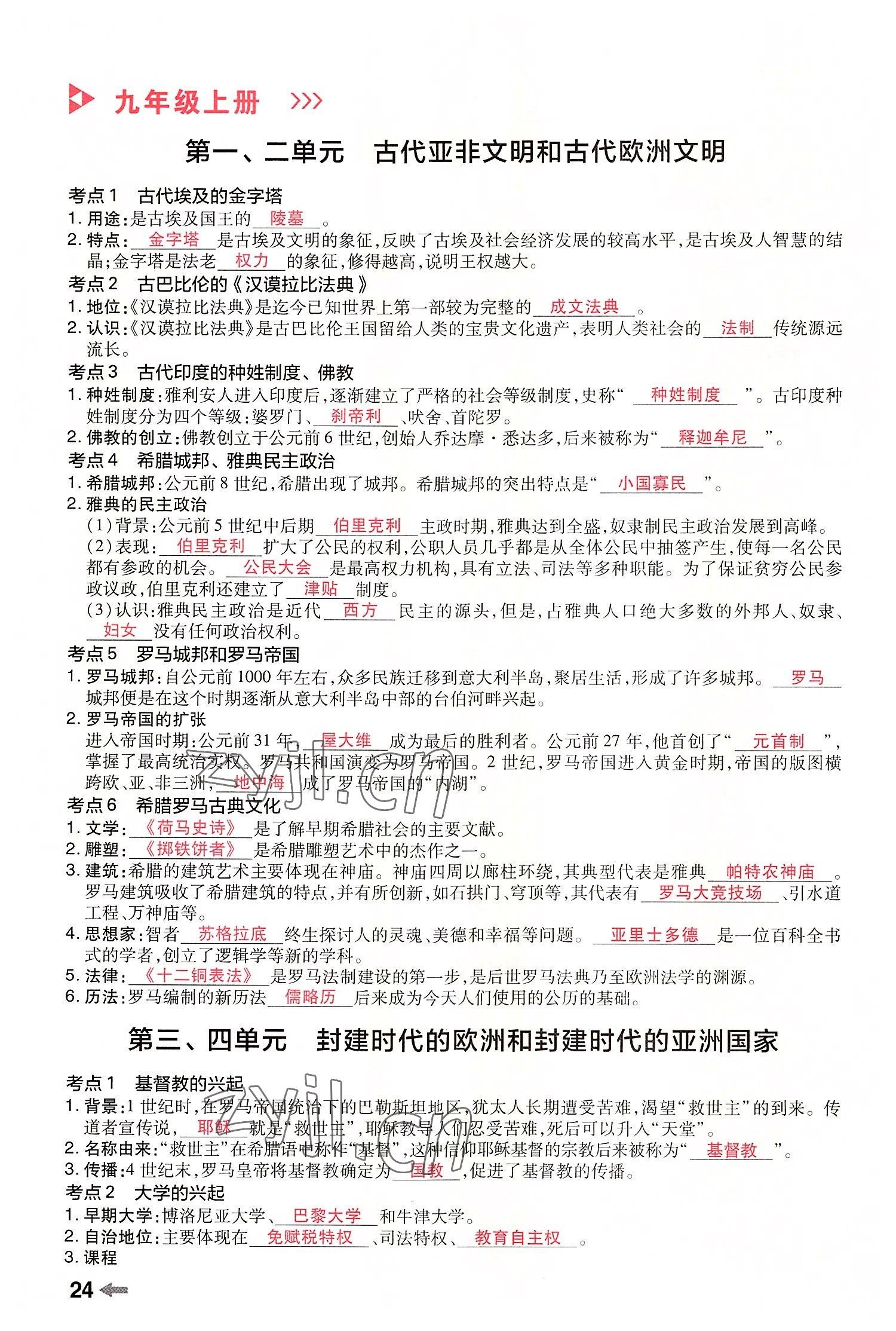 2022年領(lǐng)揚(yáng)文化中考研究歷史河南專版 參考答案第26頁