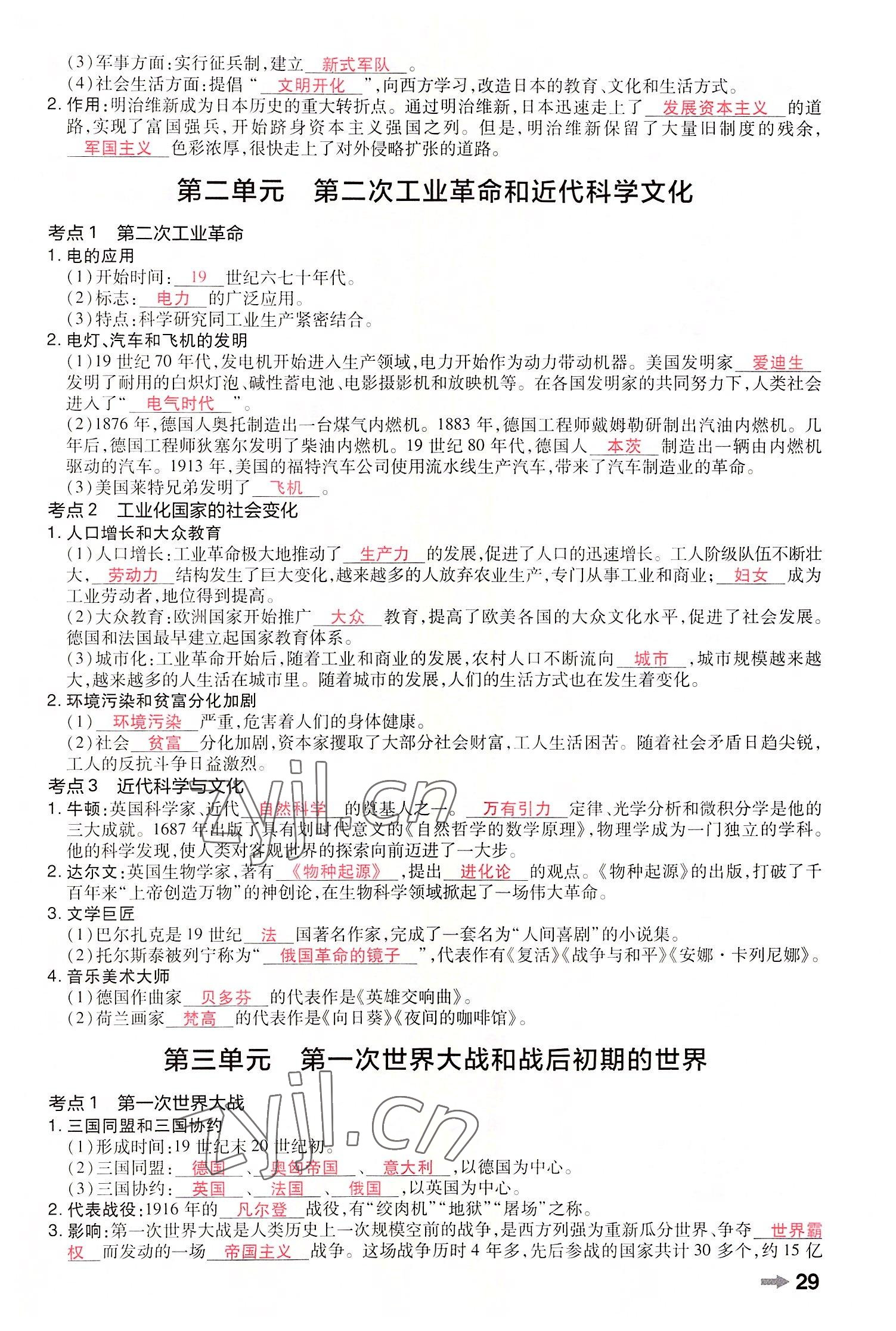 2022年領(lǐng)揚文化中考研究歷史河南專版 參考答案第31頁