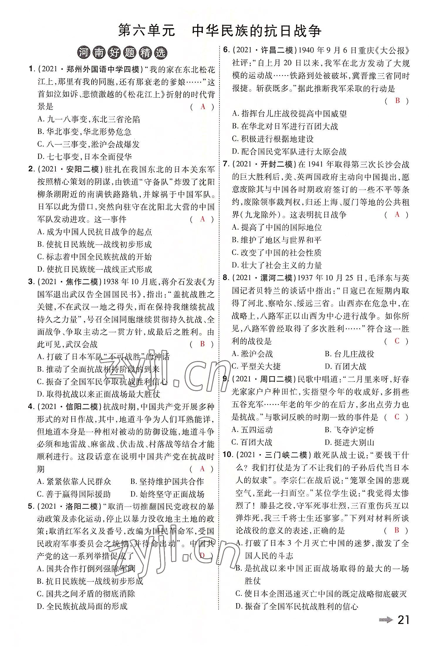 2022年領(lǐng)揚(yáng)文化中考研究歷史河南專版 參考答案第23頁(yè)