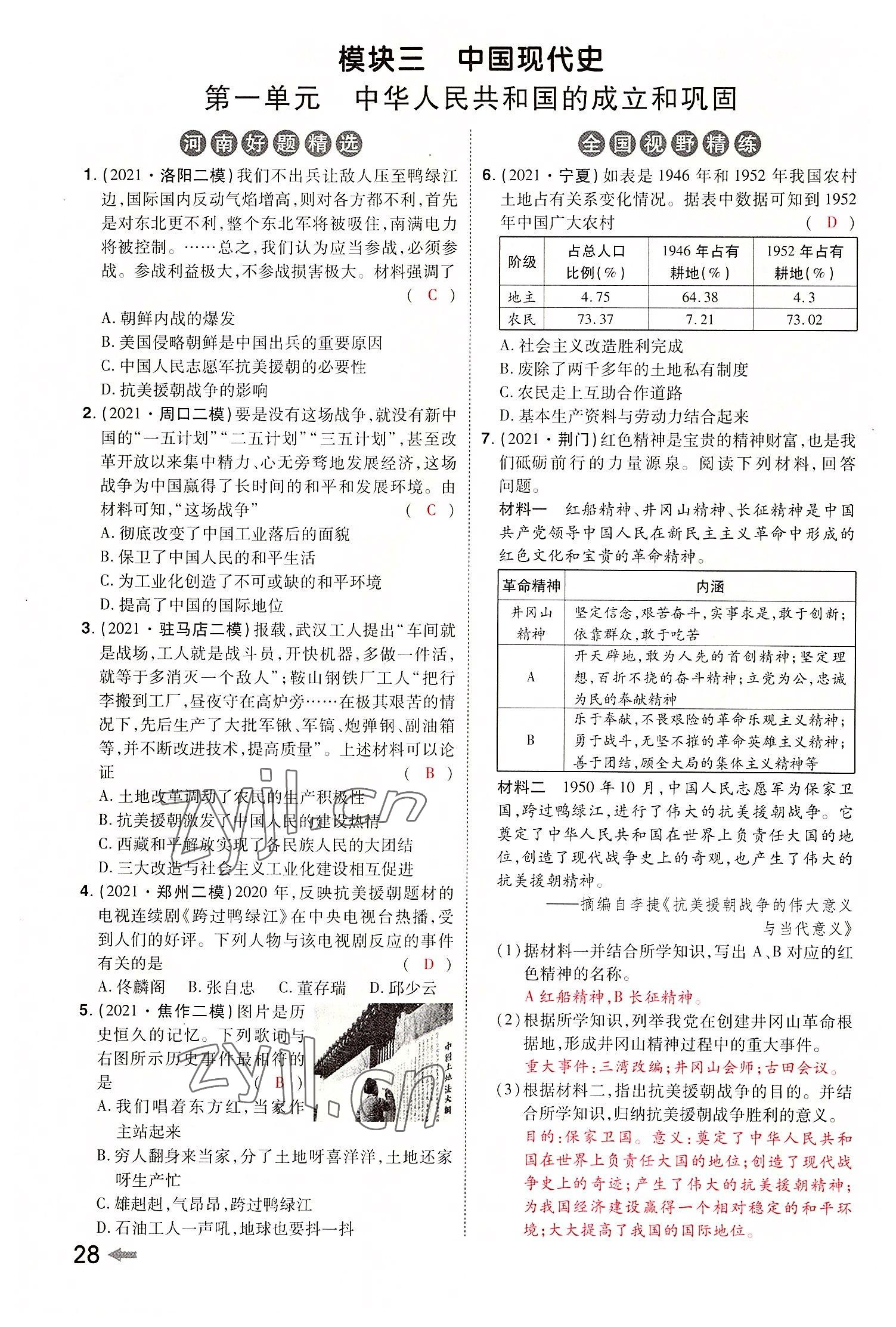 2022年領(lǐng)揚文化中考研究歷史河南專版 參考答案第30頁