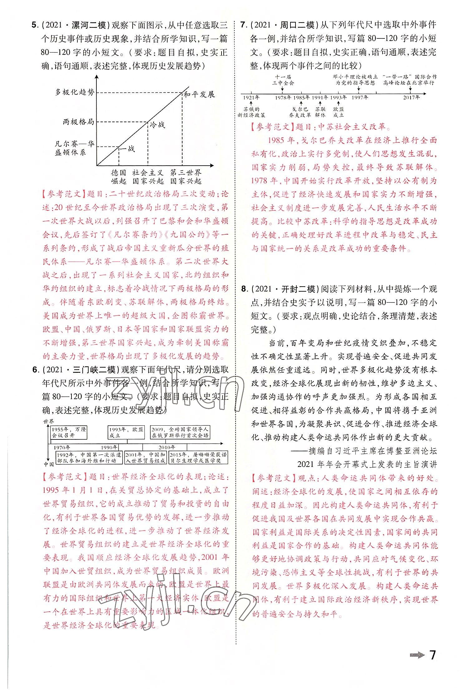 2022年領(lǐng)揚(yáng)文化中考研究歷史河南專版 參考答案第9頁