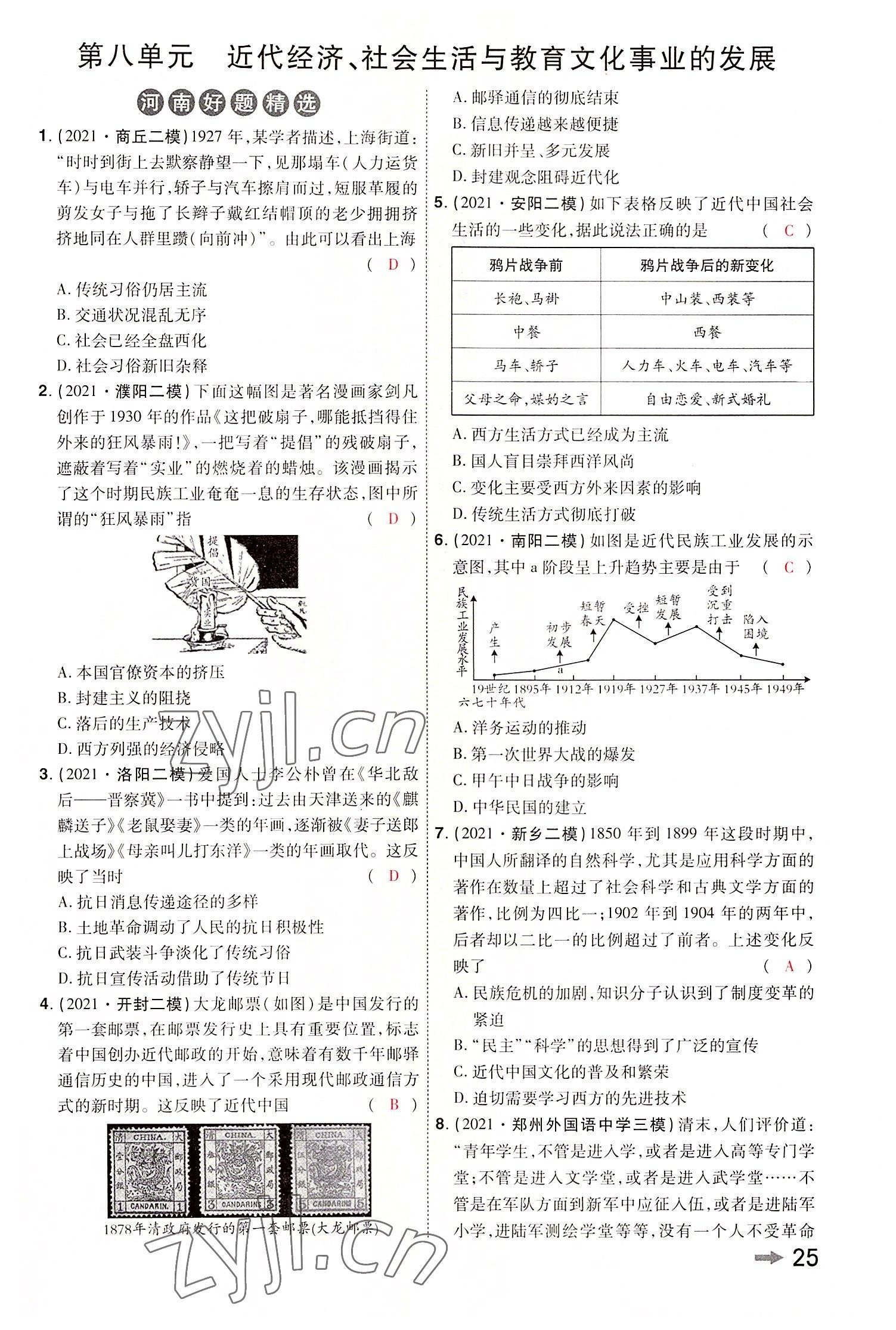 2022年領(lǐng)揚文化中考研究歷史河南專版 參考答案第27頁