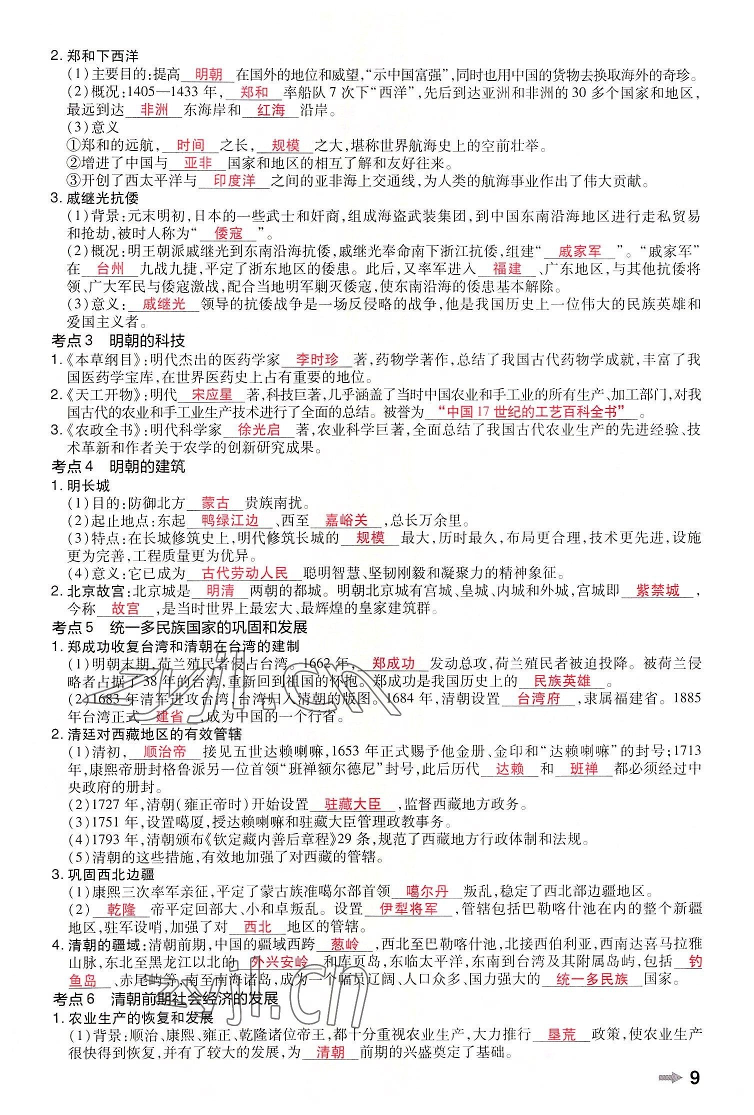 2022年領(lǐng)揚文化中考研究歷史河南專版 參考答案第11頁