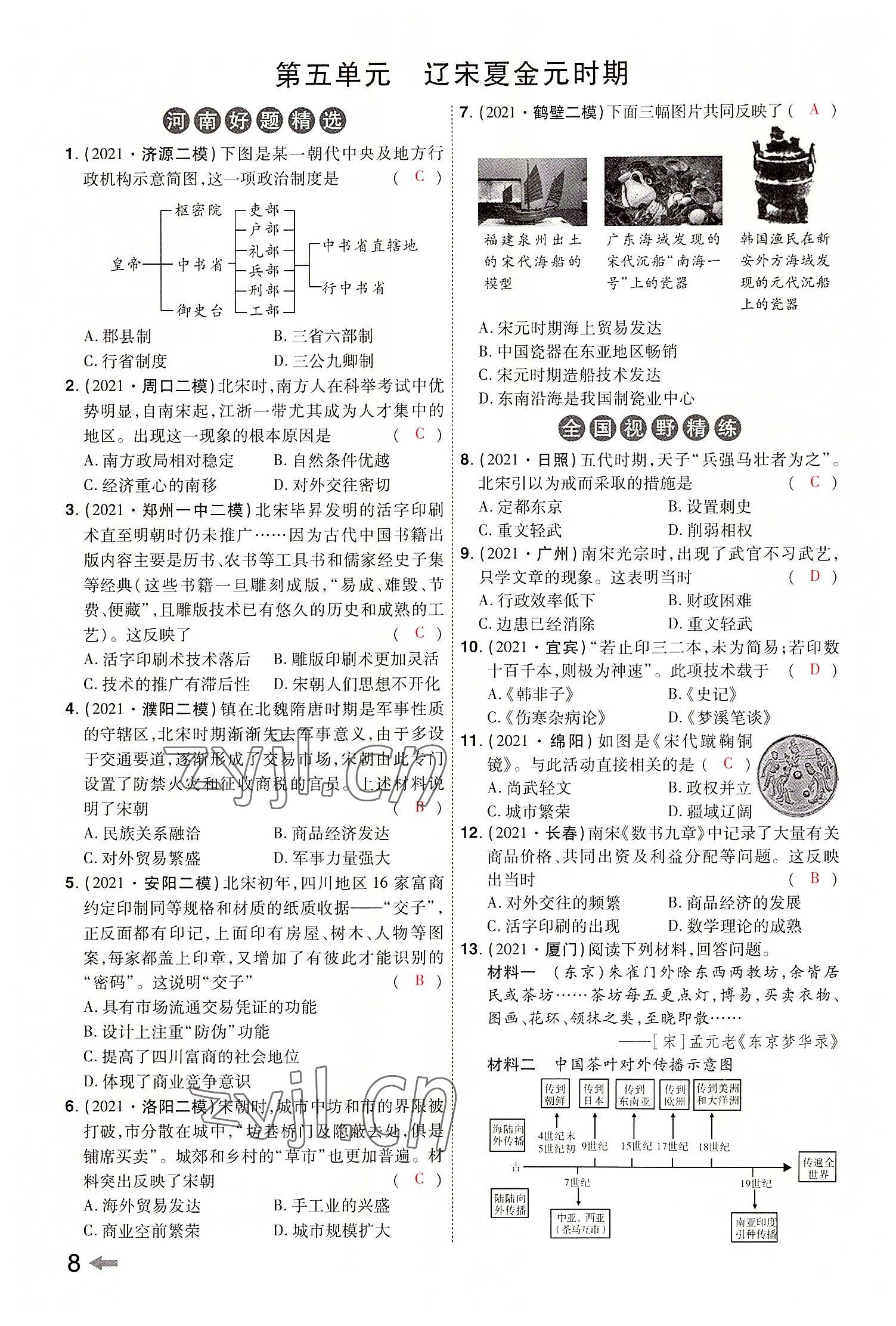 2022年領(lǐng)揚文化中考研究歷史河南專版 參考答案第10頁