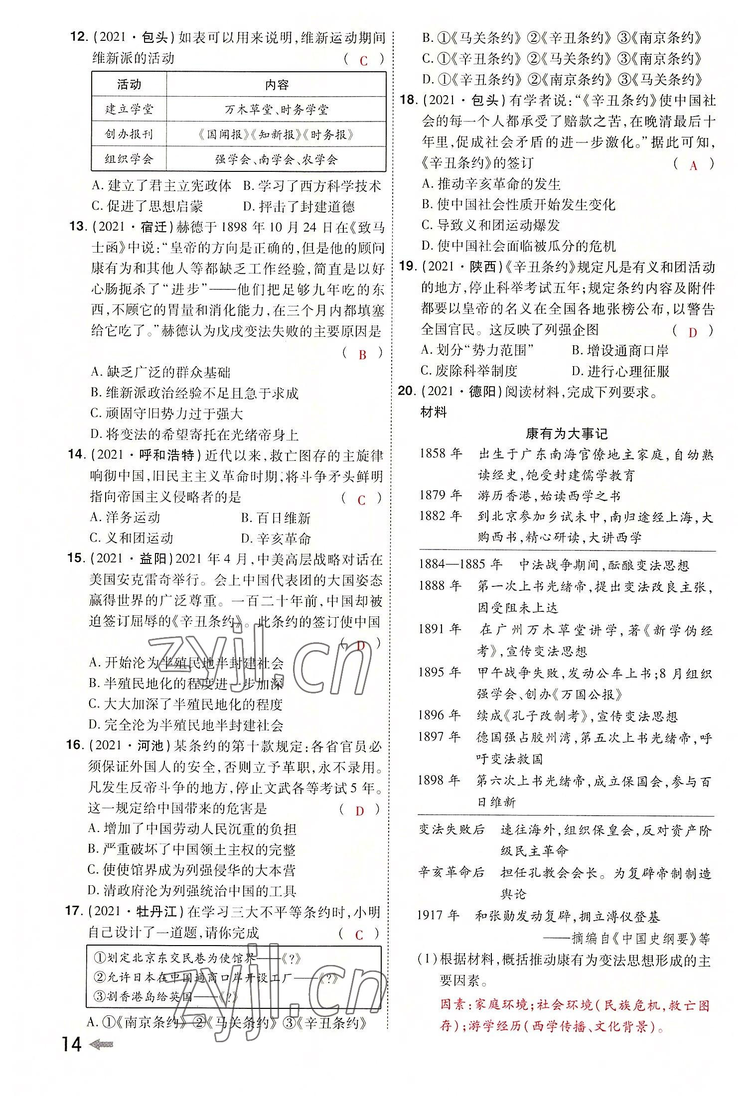 2022年領(lǐng)揚(yáng)文化中考研究歷史河南專版 參考答案第16頁