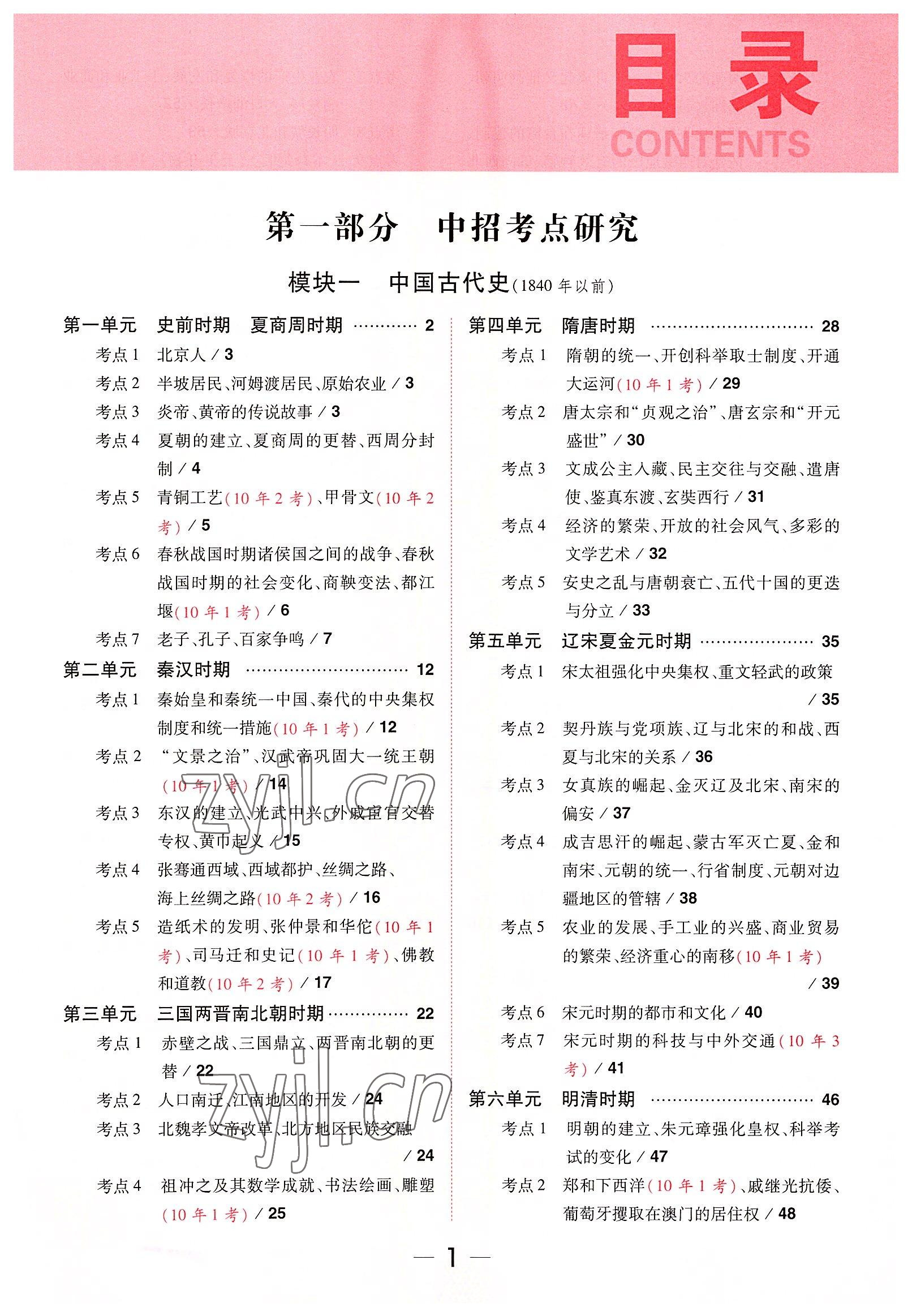 2022年領(lǐng)揚(yáng)文化中考研究歷史河南專版 參考答案第5頁
