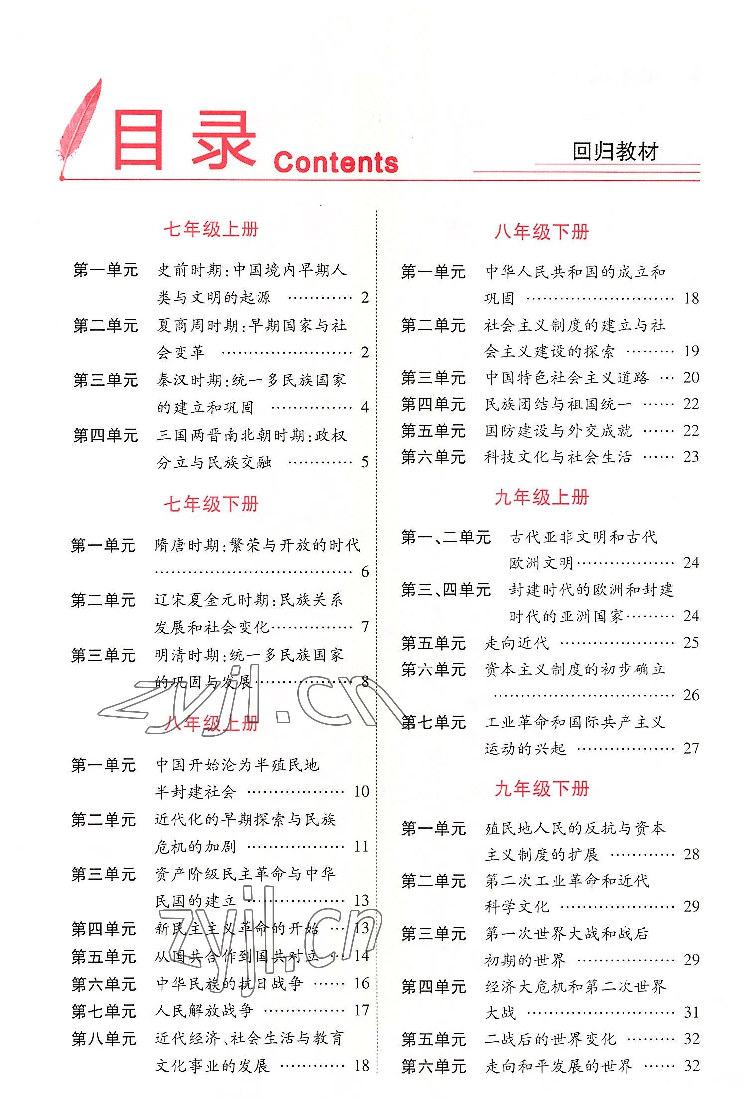 2022年領(lǐng)揚(yáng)文化中考研究歷史河南專版 參考答案第3頁(yè)