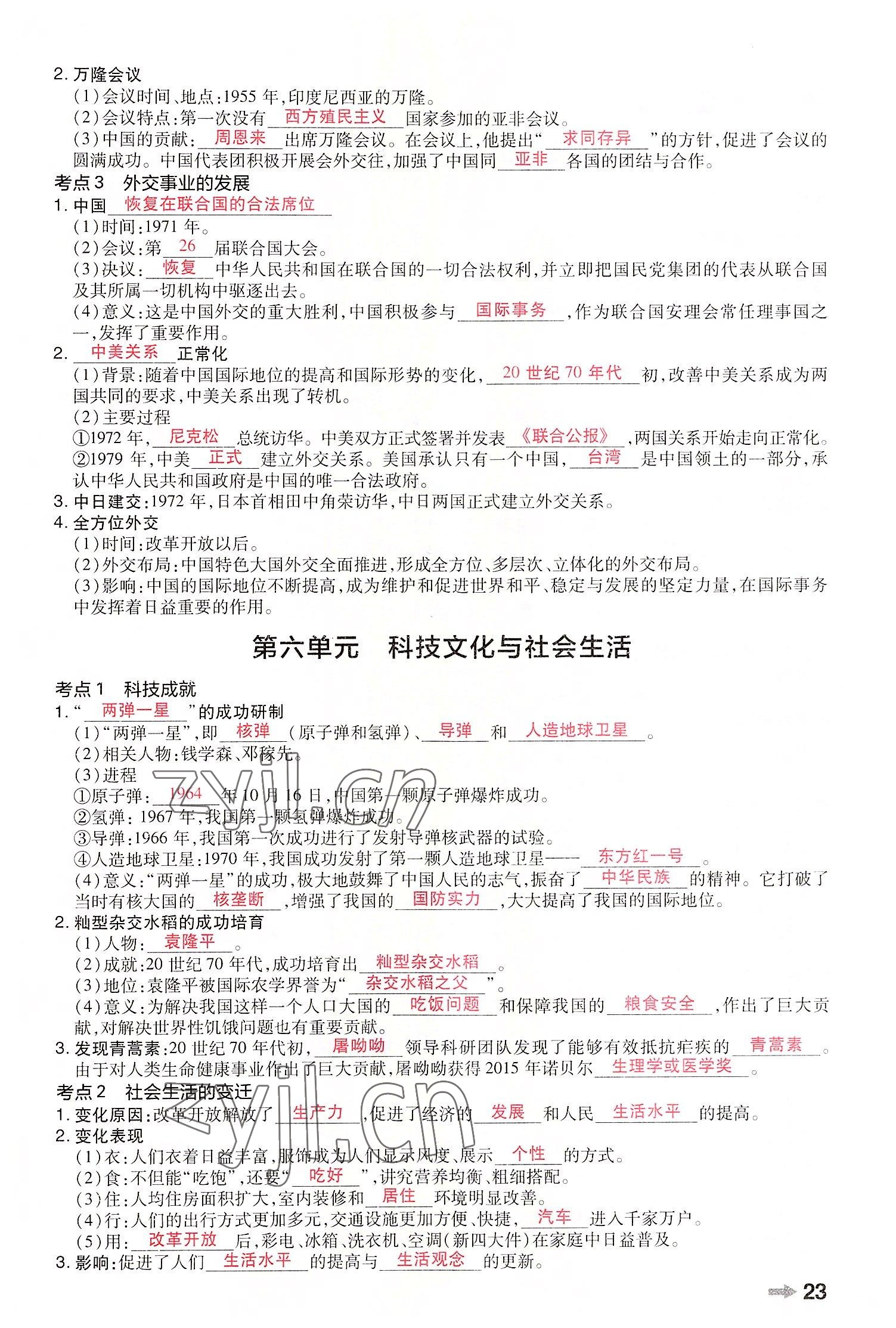 2022年領(lǐng)揚(yáng)文化中考研究歷史河南專版 參考答案第25頁