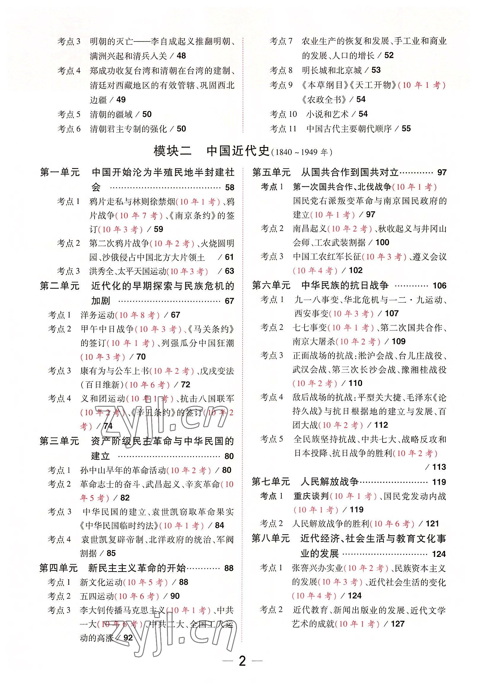 2022年領(lǐng)揚(yáng)文化中考研究歷史河南專版 參考答案第6頁(yè)