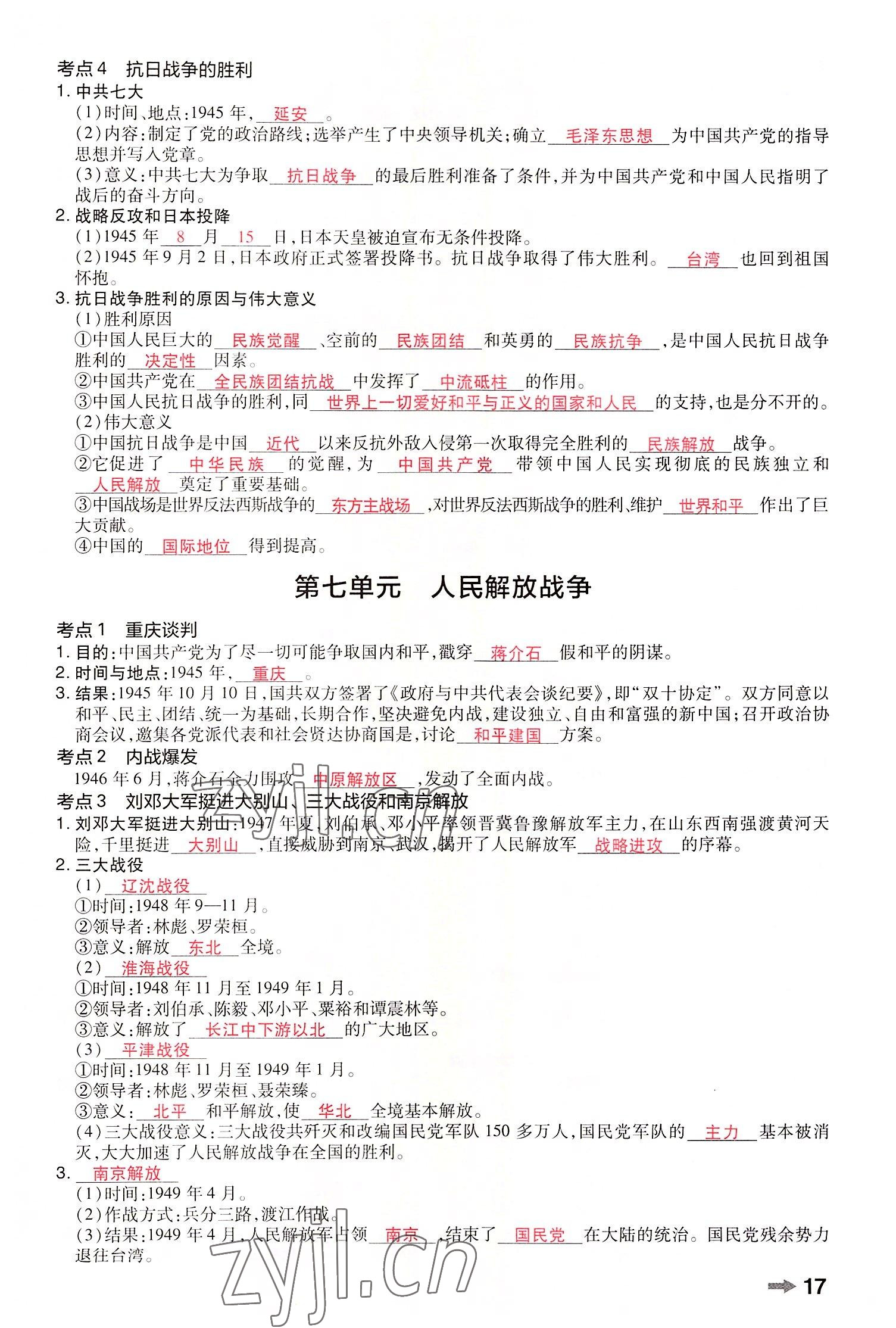 2022年領(lǐng)揚(yáng)文化中考研究歷史河南專版 參考答案第19頁