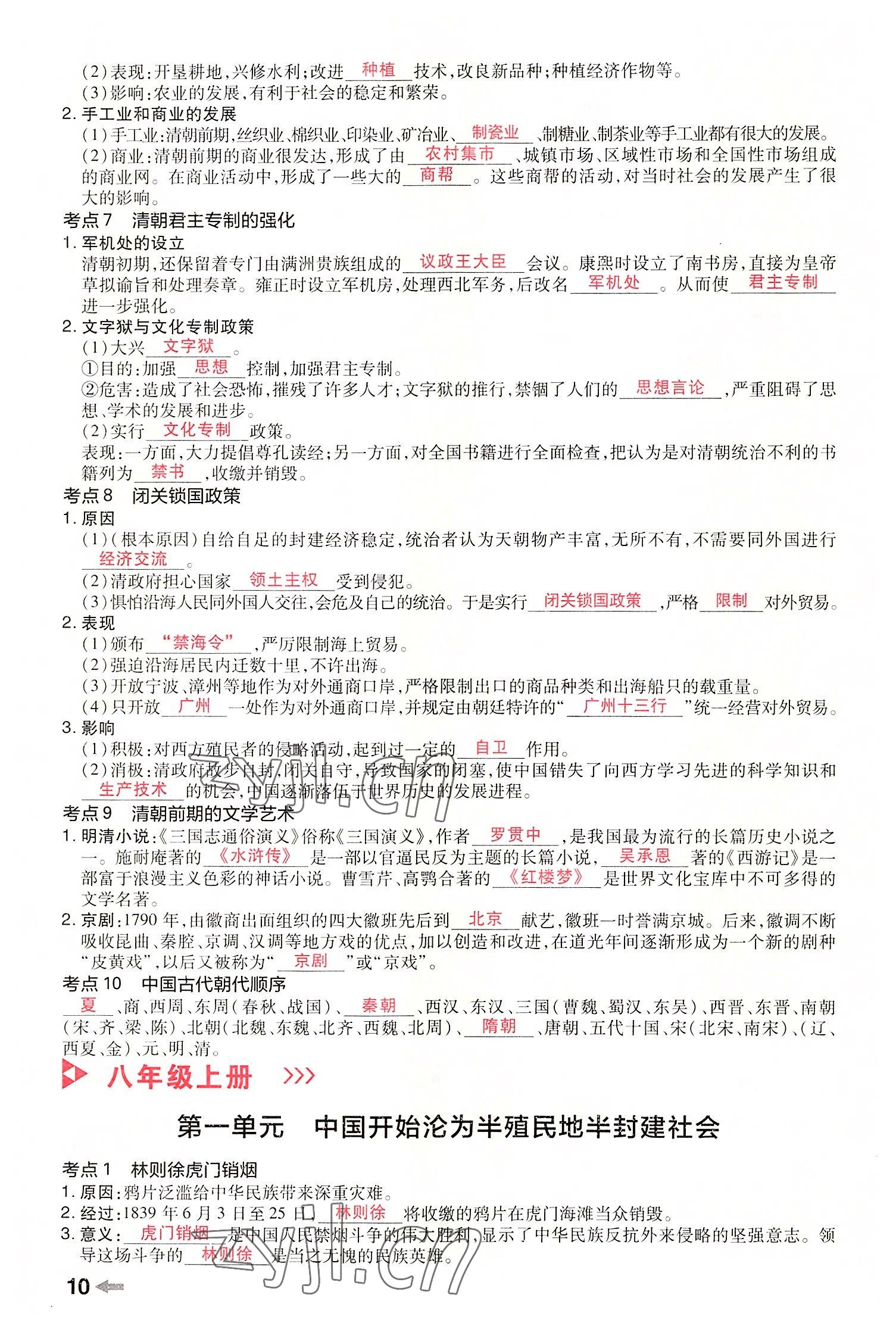 2022年領揚文化中考研究歷史河南專版 參考答案第12頁