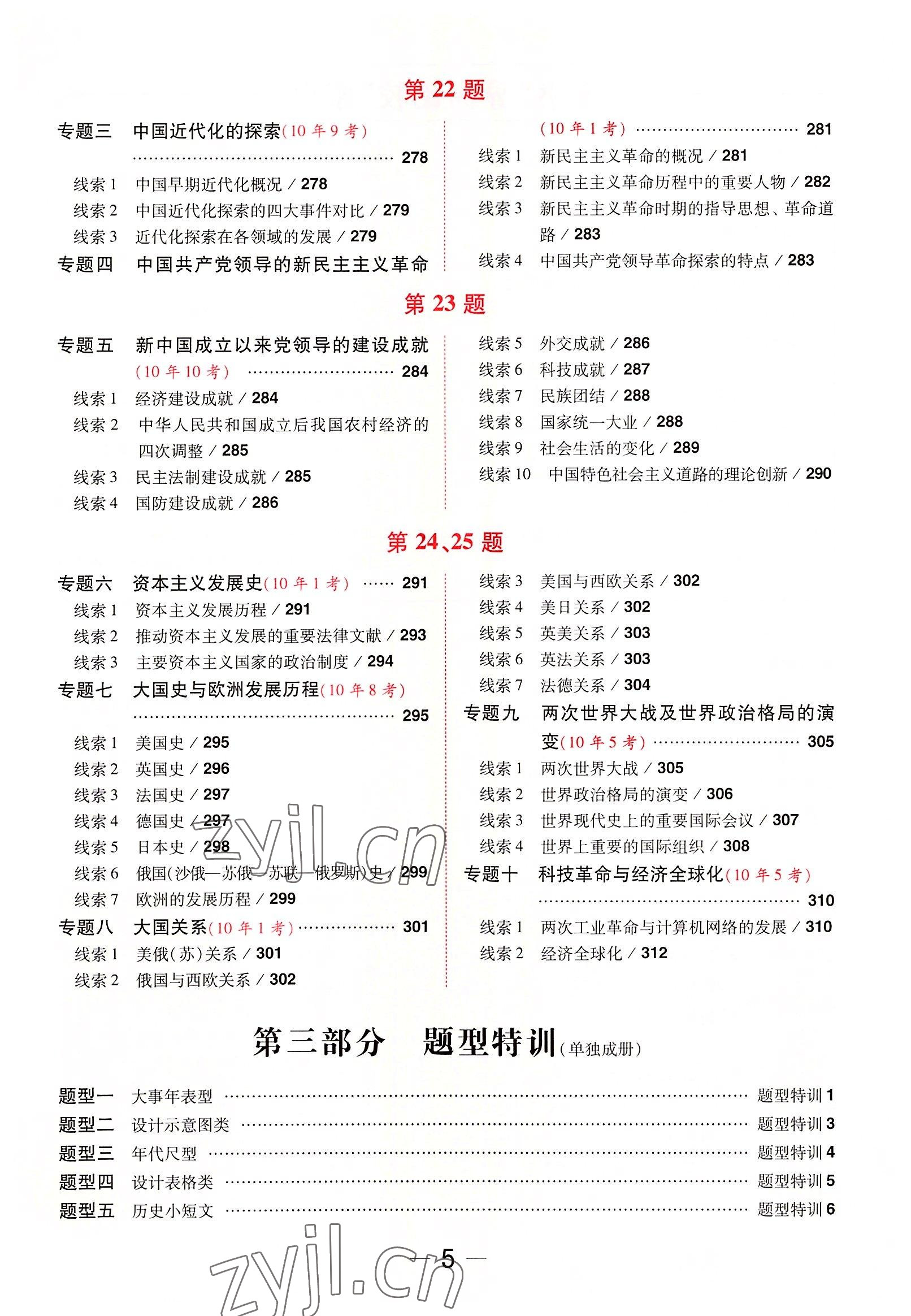 2022年領(lǐng)揚(yáng)文化中考研究歷史河南專版 參考答案第9頁