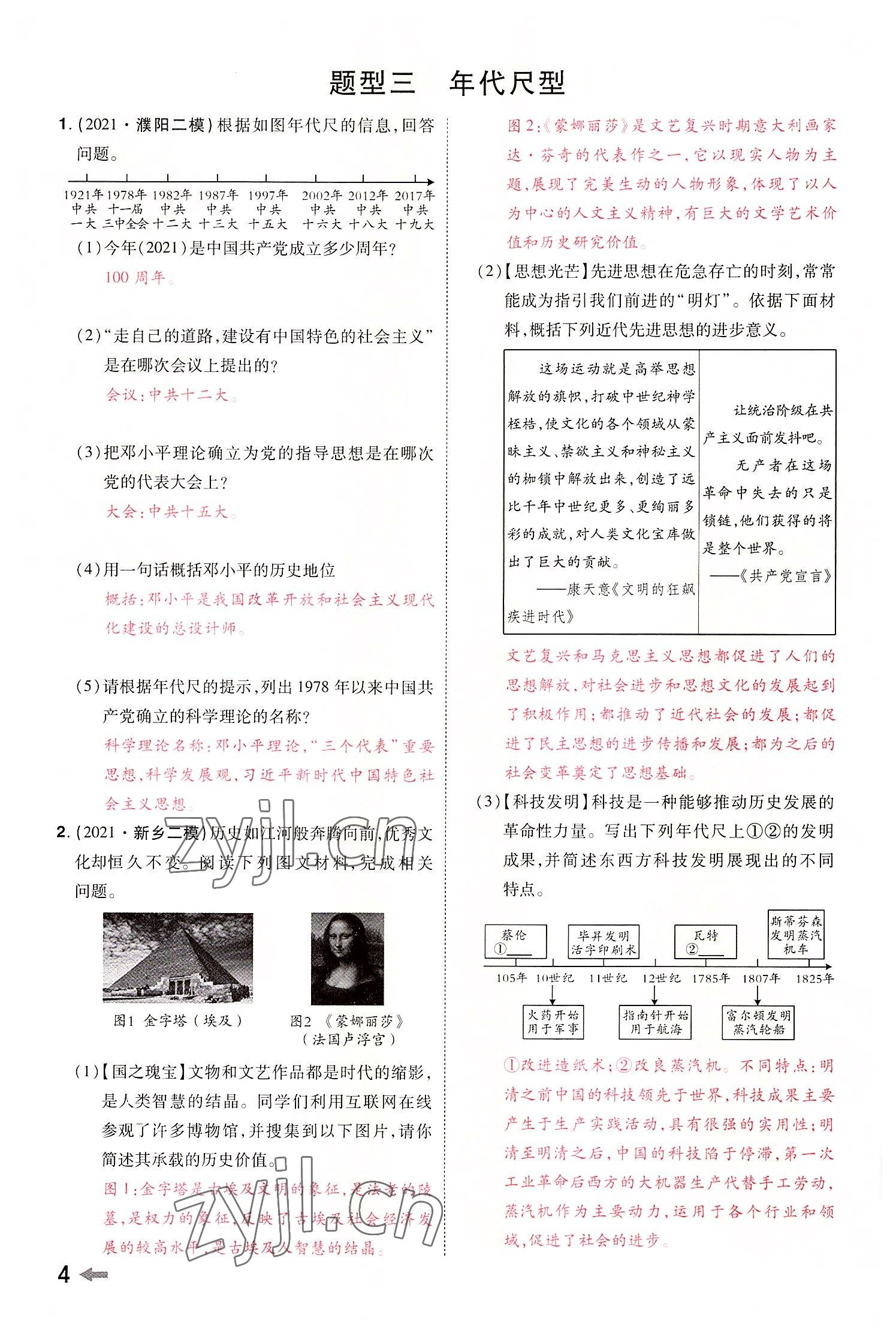 2022年領(lǐng)揚(yáng)文化中考研究歷史河南專版 參考答案第6頁(yè)