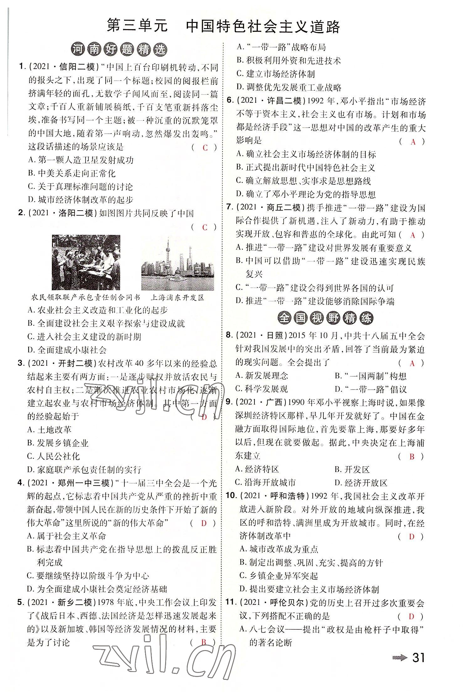 2022年領(lǐng)揚文化中考研究歷史河南專版 參考答案第33頁