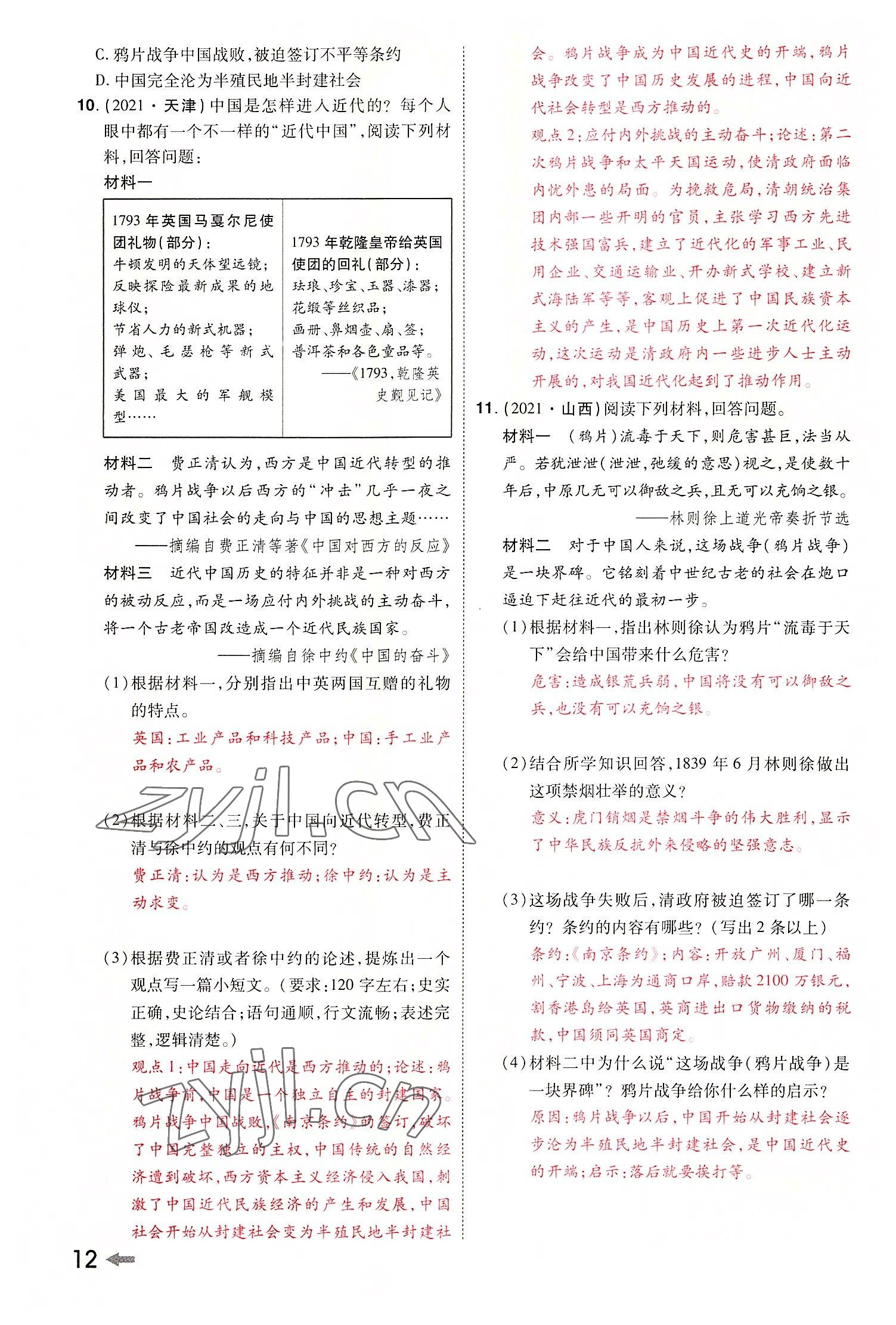 2022年領(lǐng)揚(yáng)文化中考研究歷史河南專版 參考答案第14頁