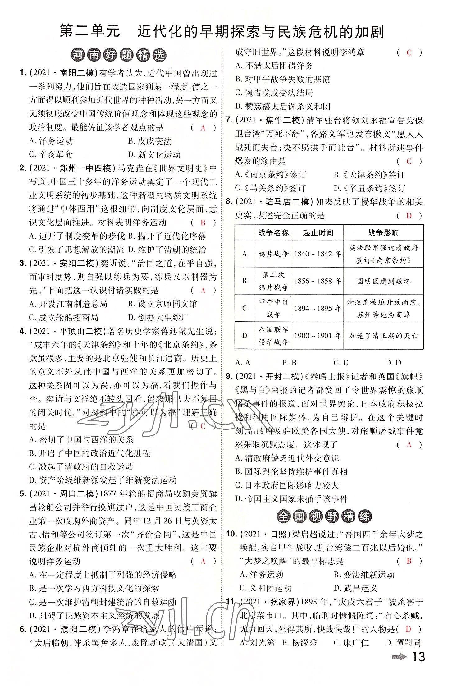 2022年領揚文化中考研究歷史河南專版 參考答案第15頁