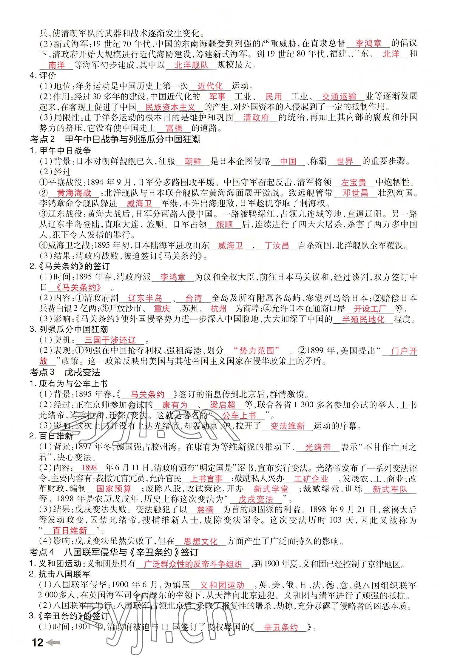 2022年領(lǐng)揚(yáng)文化中考研究歷史河南專版 參考答案第14頁(yè)