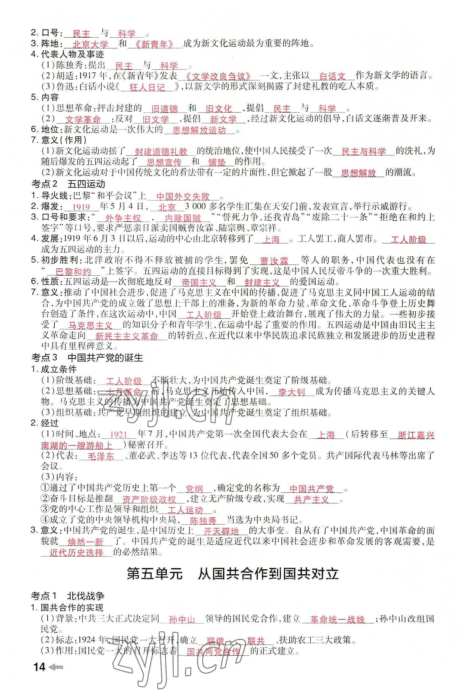 2022年領(lǐng)揚文化中考研究歷史河南專版 參考答案第16頁
