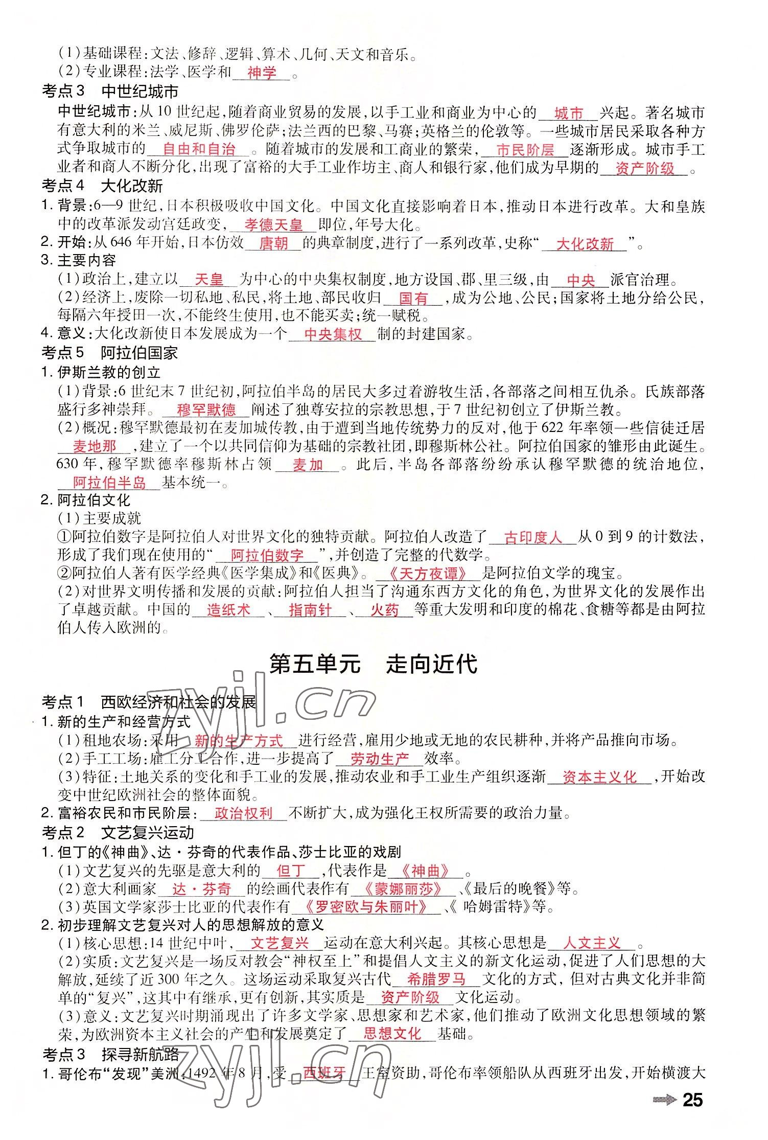 2022年領揚文化中考研究歷史河南專版 參考答案第27頁