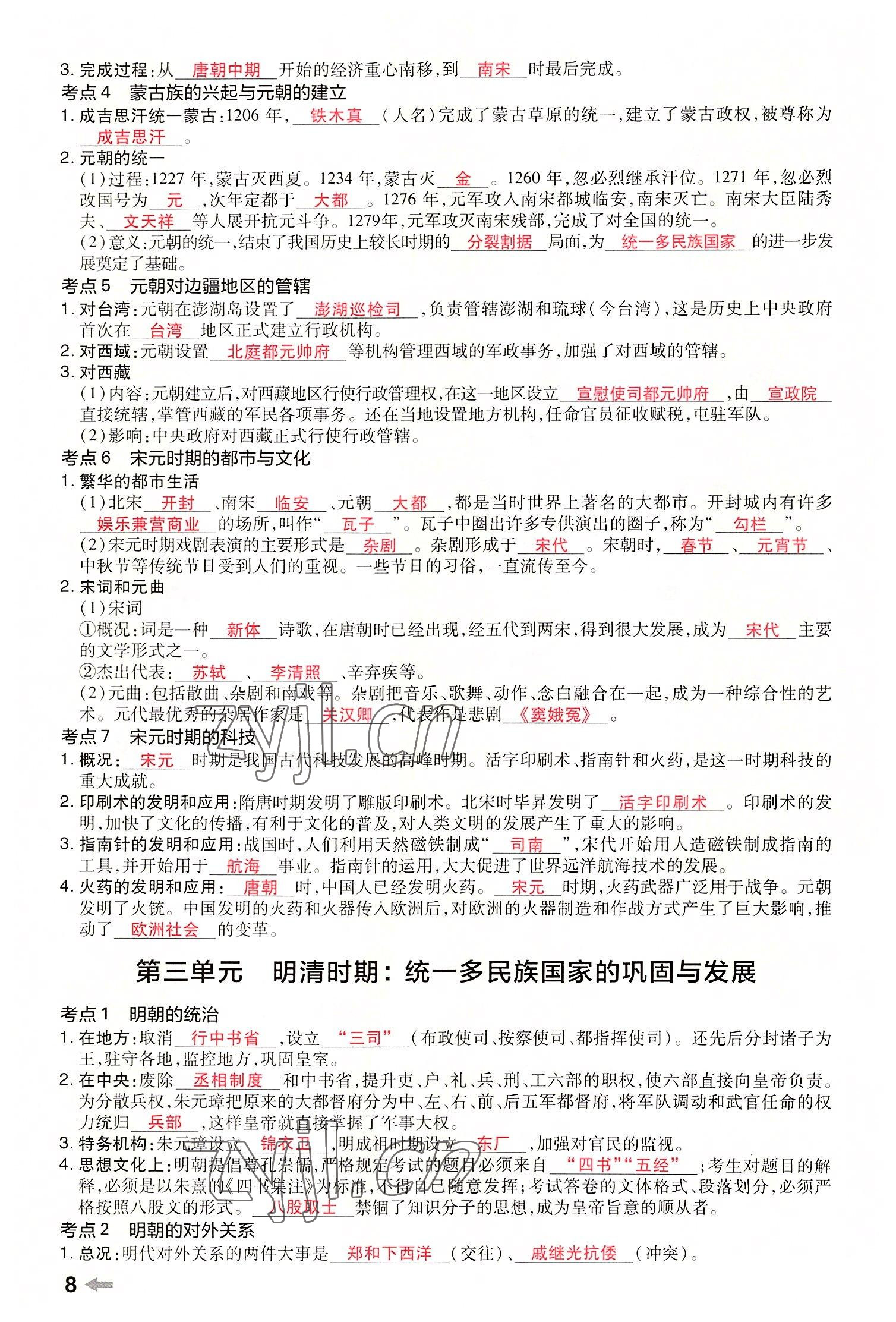 2022年領揚文化中考研究歷史河南專版 參考答案第10頁