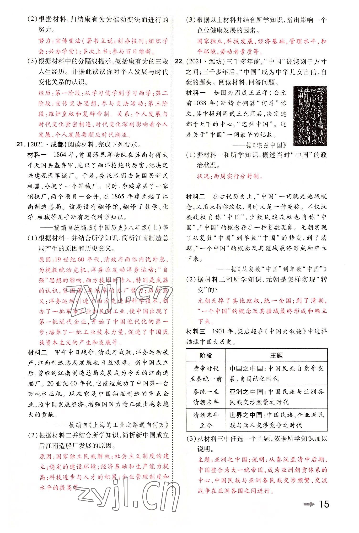 2022年領(lǐng)揚文化中考研究歷史河南專版 參考答案第17頁