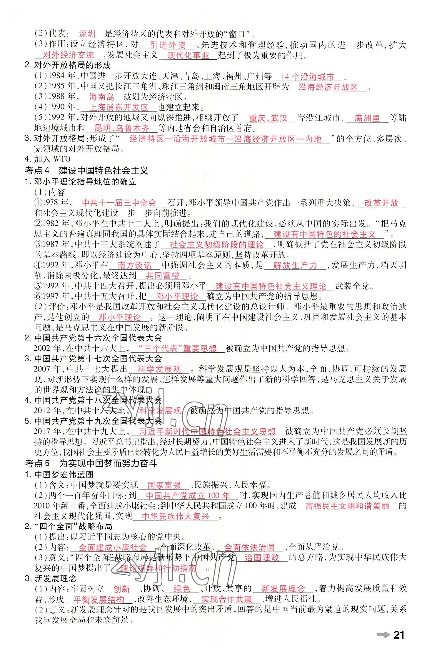 2022年領(lǐng)揚(yáng)文化中考研究歷史河南專版 參考答案第23頁