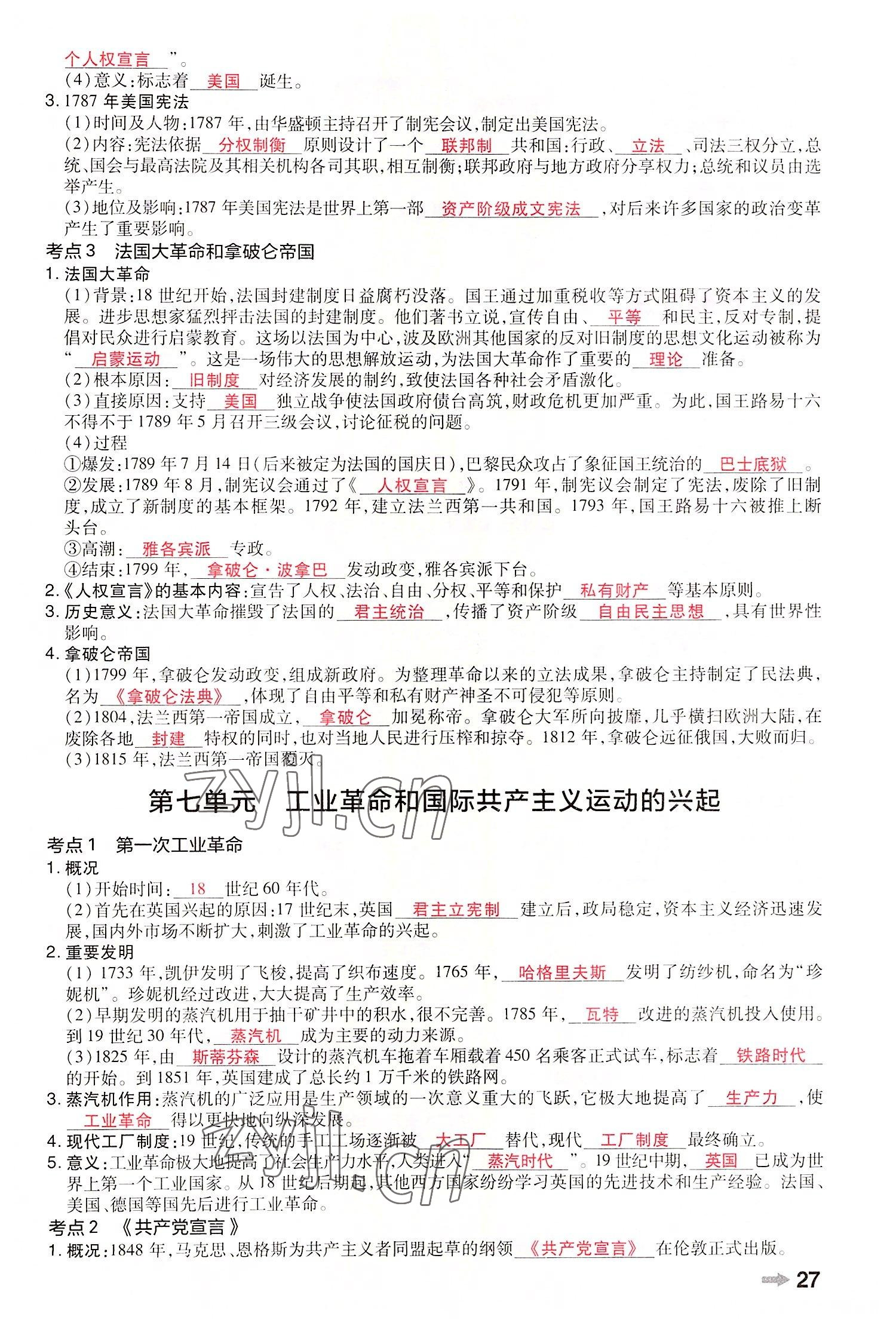 2022年領(lǐng)揚(yáng)文化中考研究歷史河南專(zhuān)版 參考答案第29頁(yè)