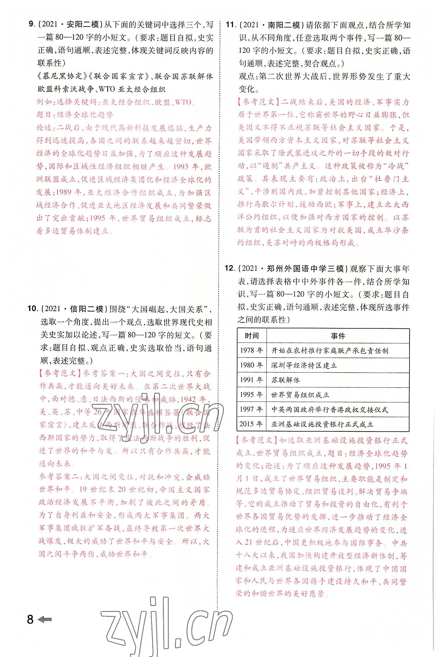 2022年領(lǐng)揚(yáng)文化中考研究歷史河南專版 參考答案第10頁
