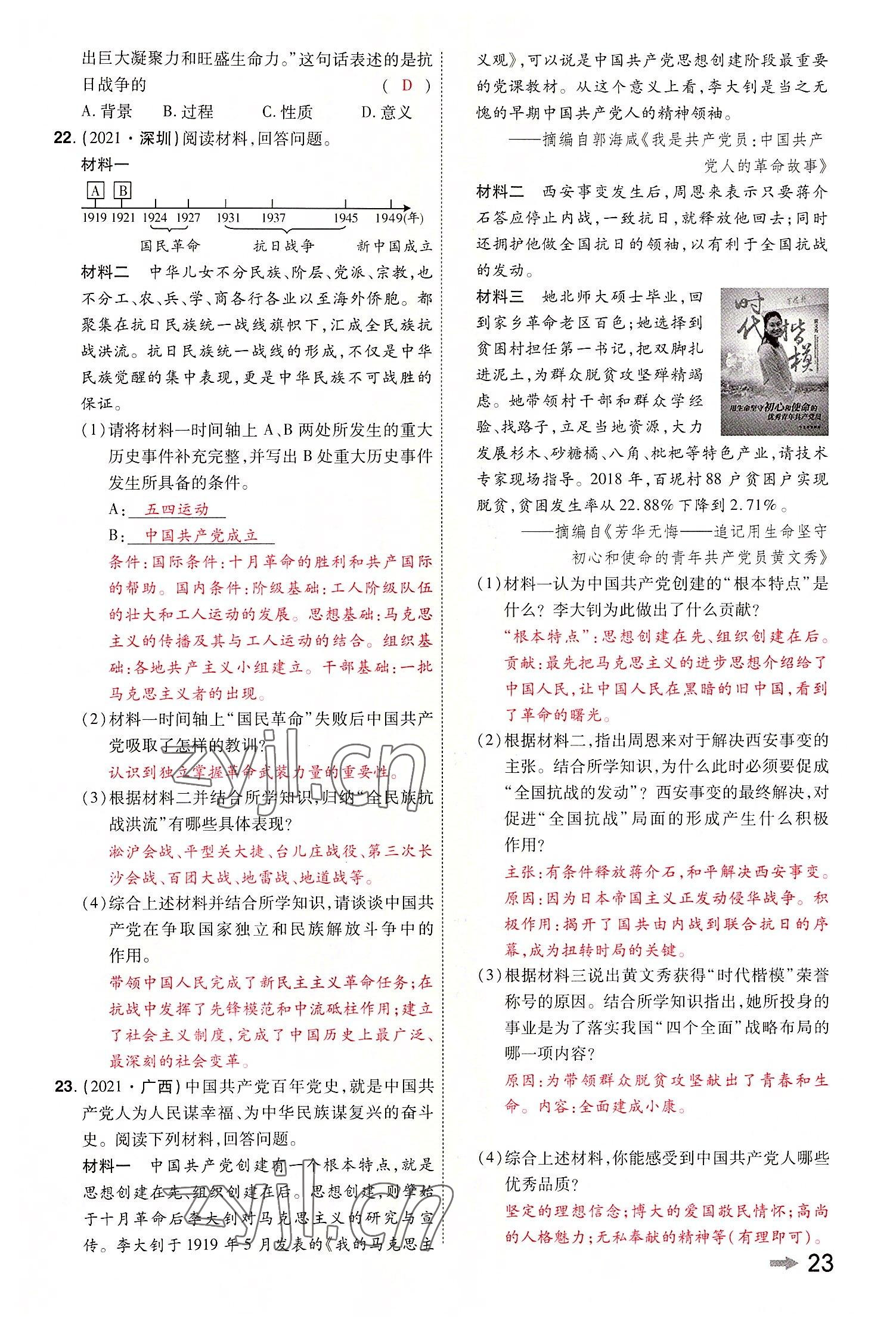 2022年領揚文化中考研究歷史河南專版 參考答案第25頁