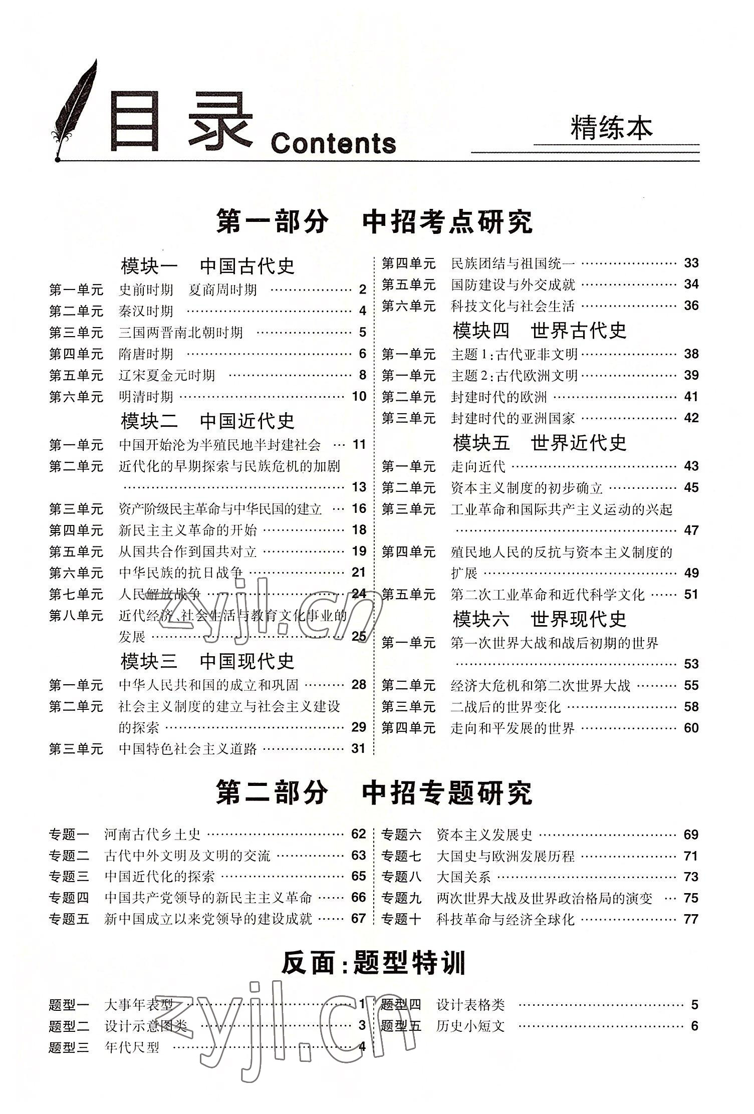 2022年領(lǐng)揚文化中考研究歷史河南專版 參考答案第3頁