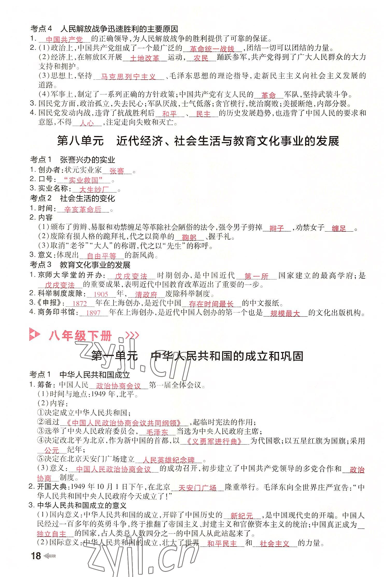 2022年領(lǐng)揚(yáng)文化中考研究歷史河南專版 參考答案第20頁