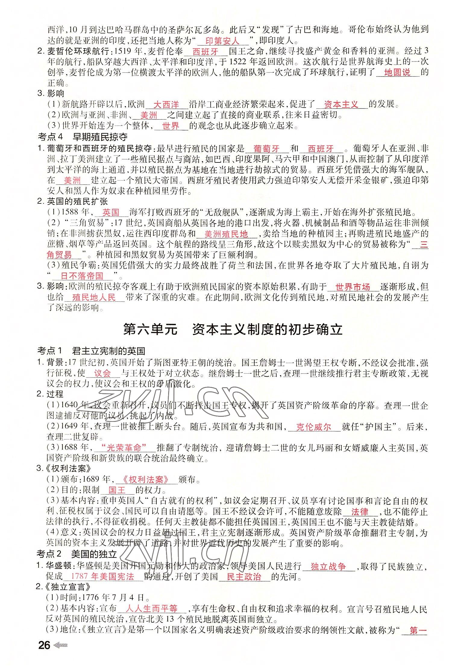 2022年領(lǐng)揚文化中考研究歷史河南專版 參考答案第28頁
