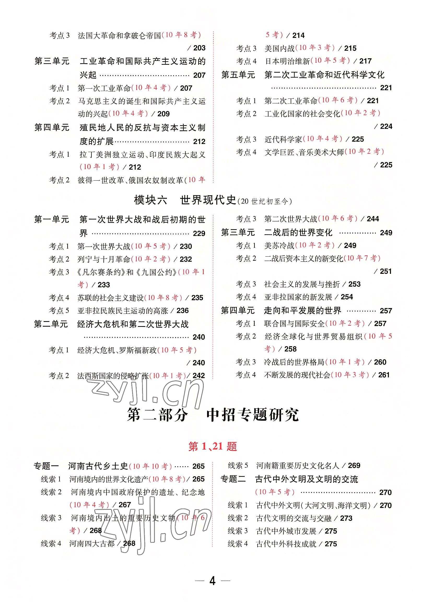 2022年領(lǐng)揚(yáng)文化中考研究歷史河南專版 參考答案第8頁