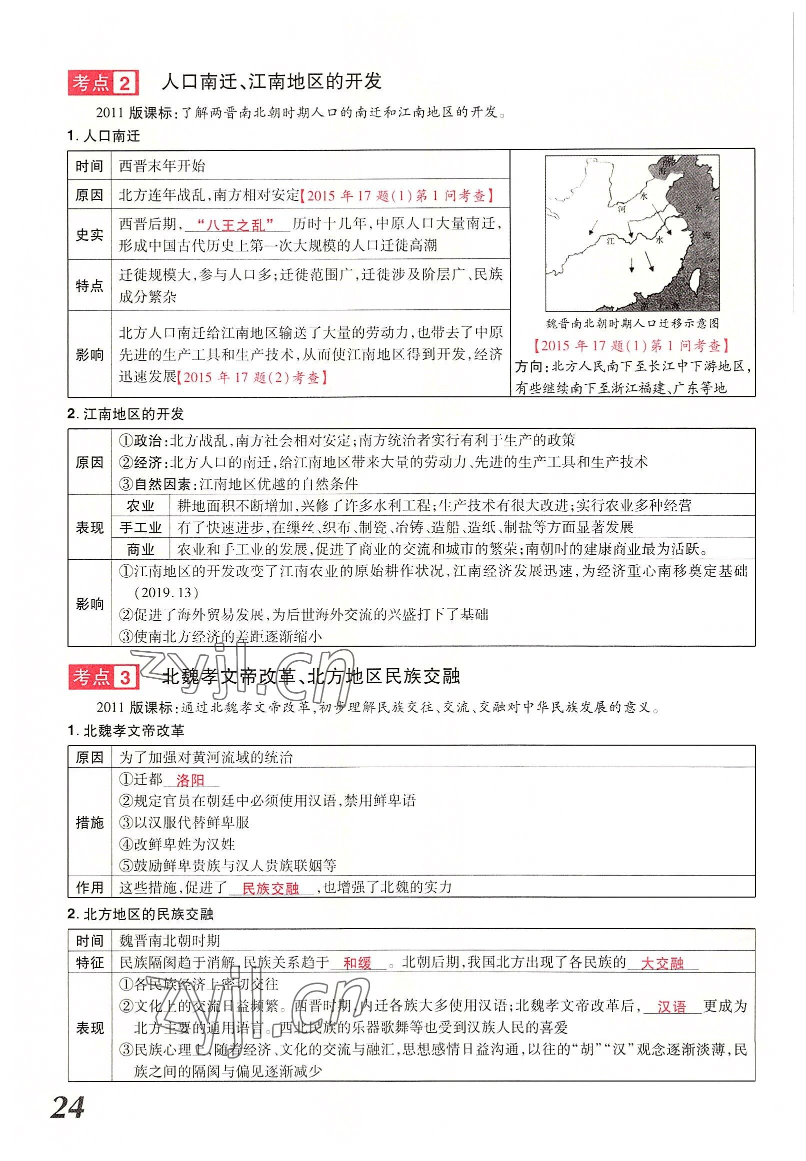 2022年領(lǐng)揚(yáng)文化中考研究歷史河南專版 參考答案第34頁