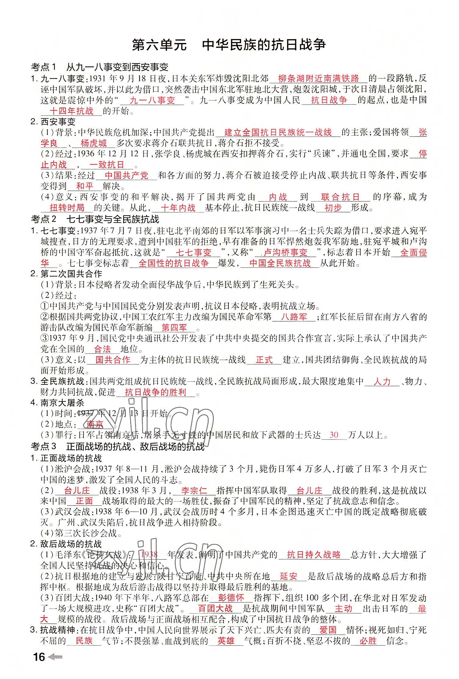 2022年領(lǐng)揚(yáng)文化中考研究歷史河南專版 參考答案第18頁