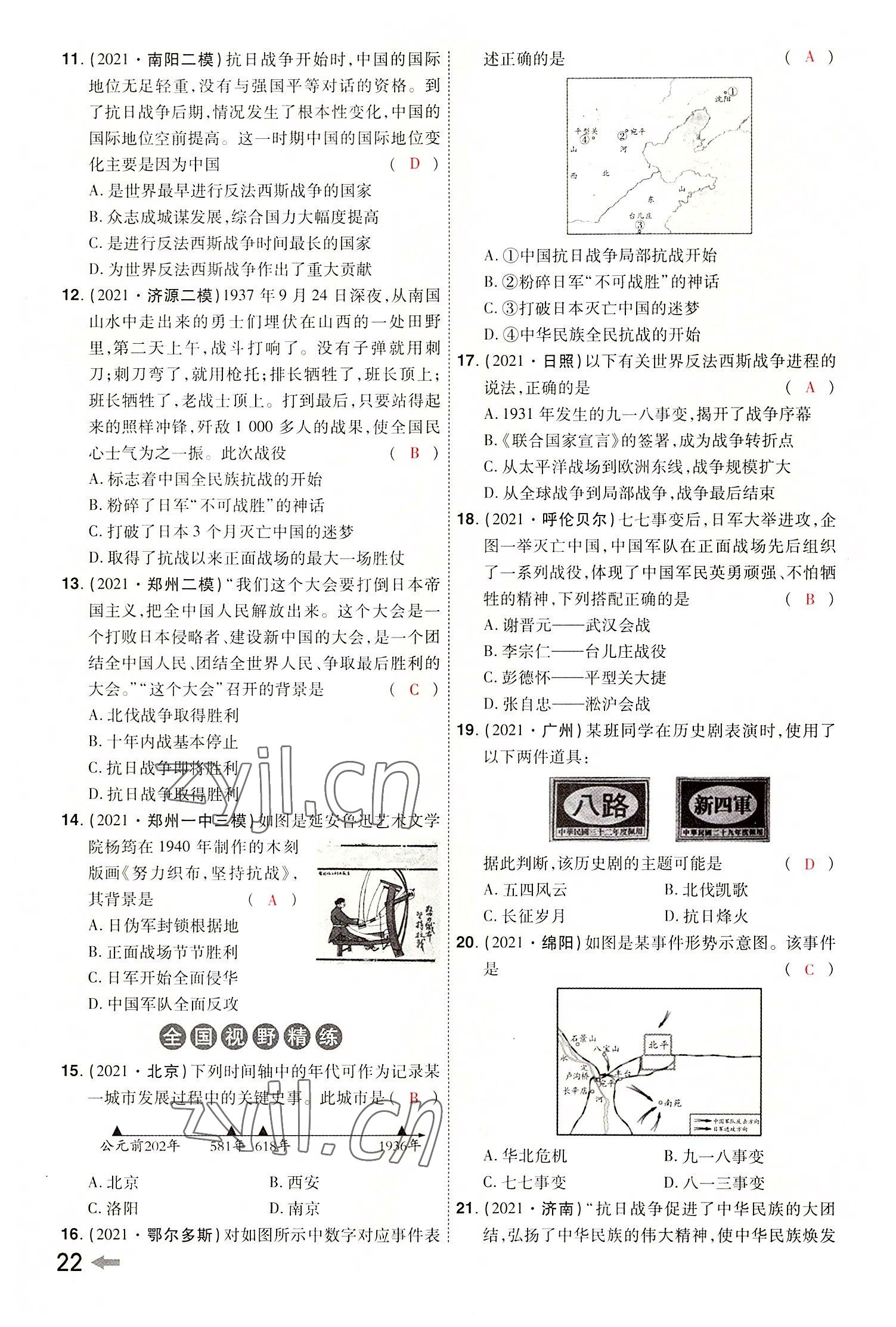 2022年領(lǐng)揚文化中考研究歷史河南專版 參考答案第24頁