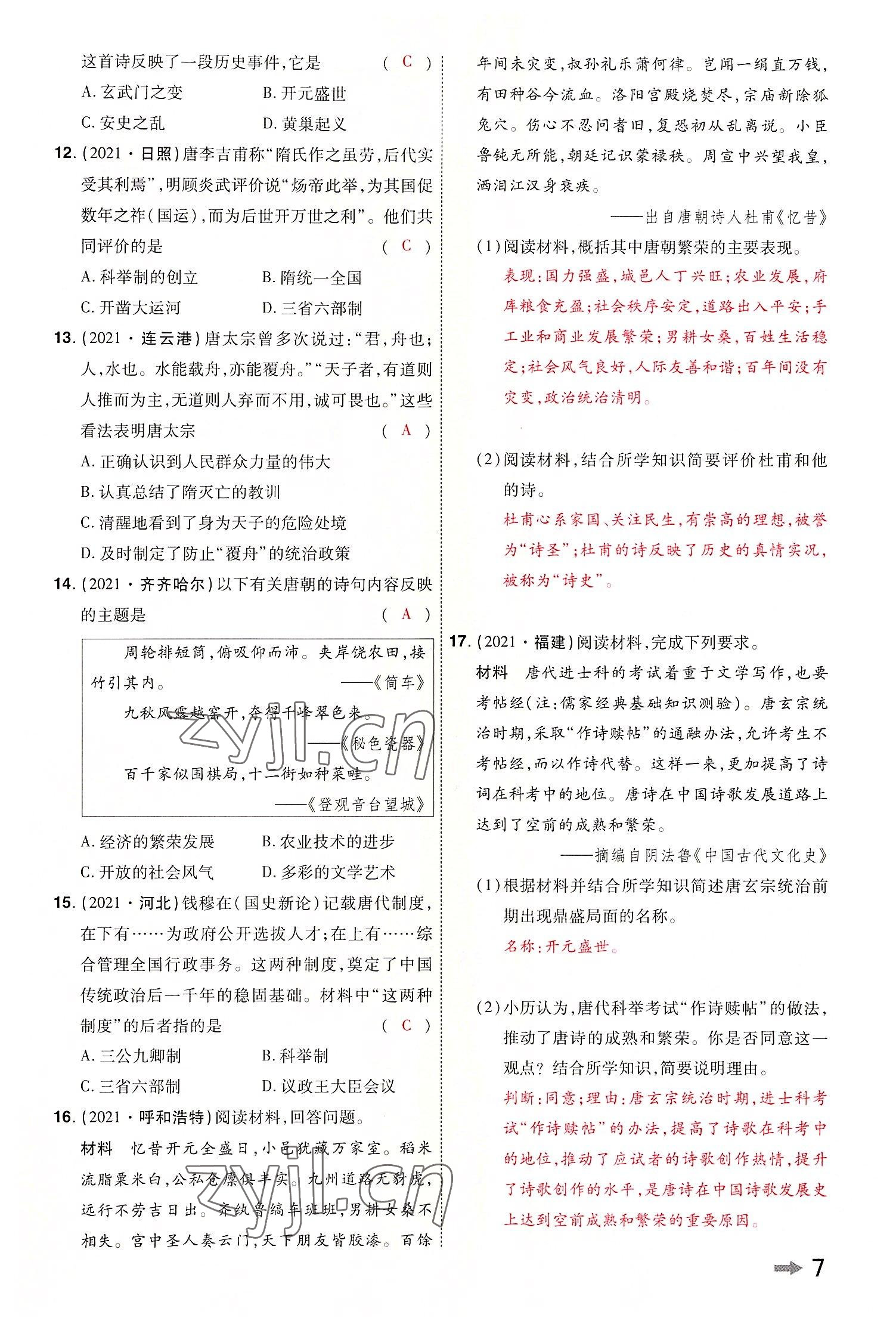 2022年領(lǐng)揚(yáng)文化中考研究歷史河南專版 參考答案第9頁