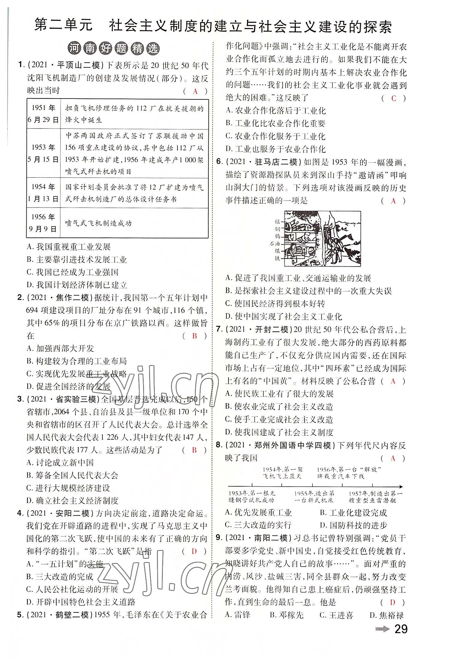 2022年領(lǐng)揚(yáng)文化中考研究歷史河南專版 參考答案第31頁(yè)