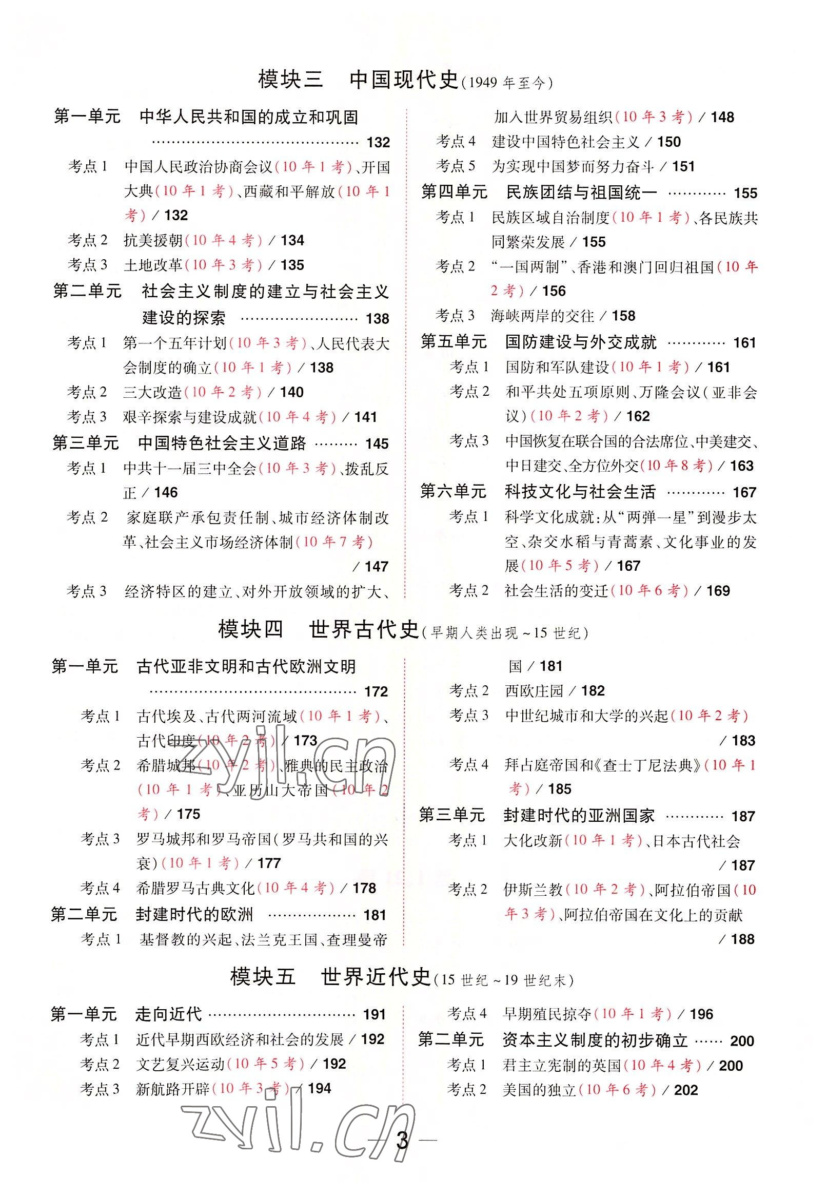 2022年領揚文化中考研究歷史河南專版 參考答案第7頁