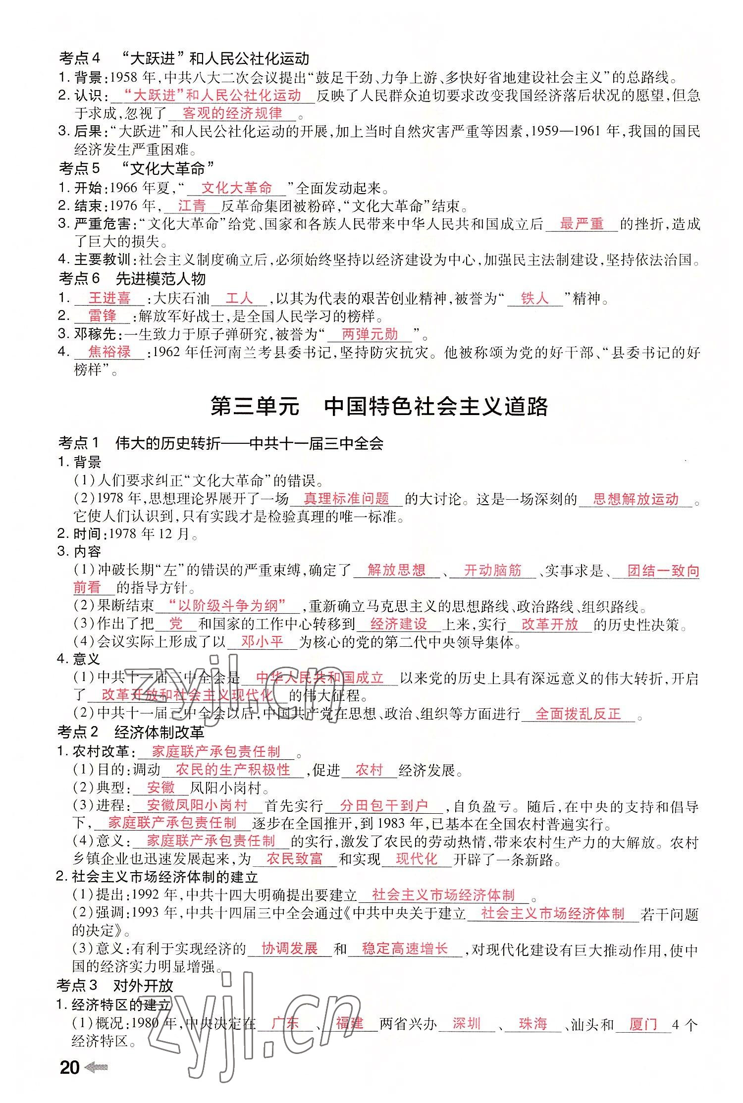 2022年領(lǐng)揚(yáng)文化中考研究歷史河南專(zhuān)版 參考答案第22頁(yè)